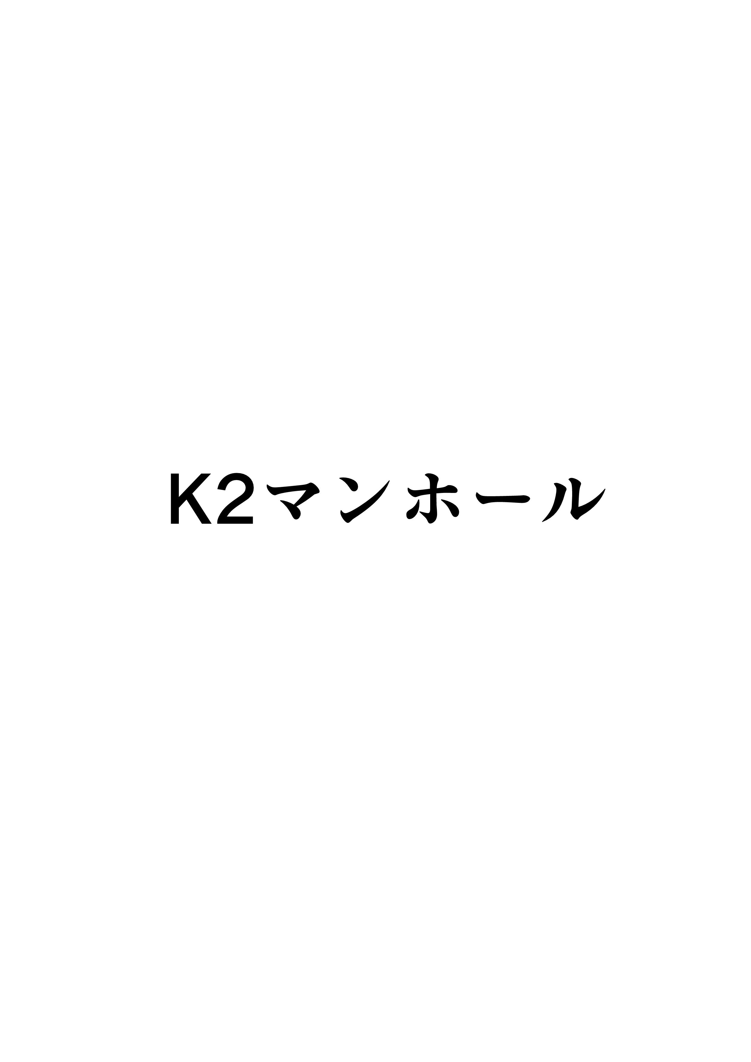 (C94) [K2マンホール (P)] 日本昔クソ話 壱 [阿鸣个人汉化] [DL版]