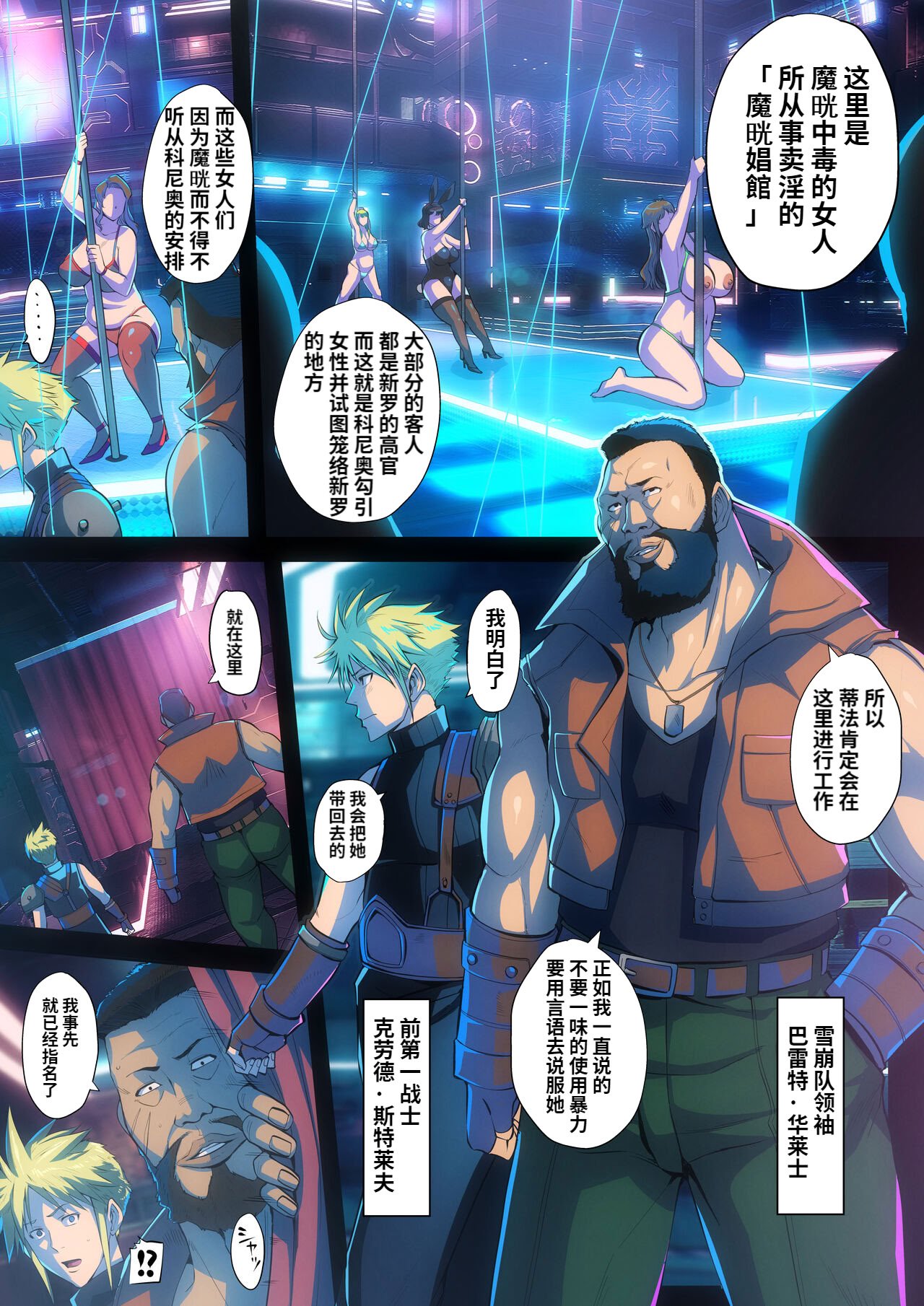[B級サイト (bkyu)] B級漫画13 魔晄娼館の女 (ファイナルファンタジーVII) [中國翻訳]