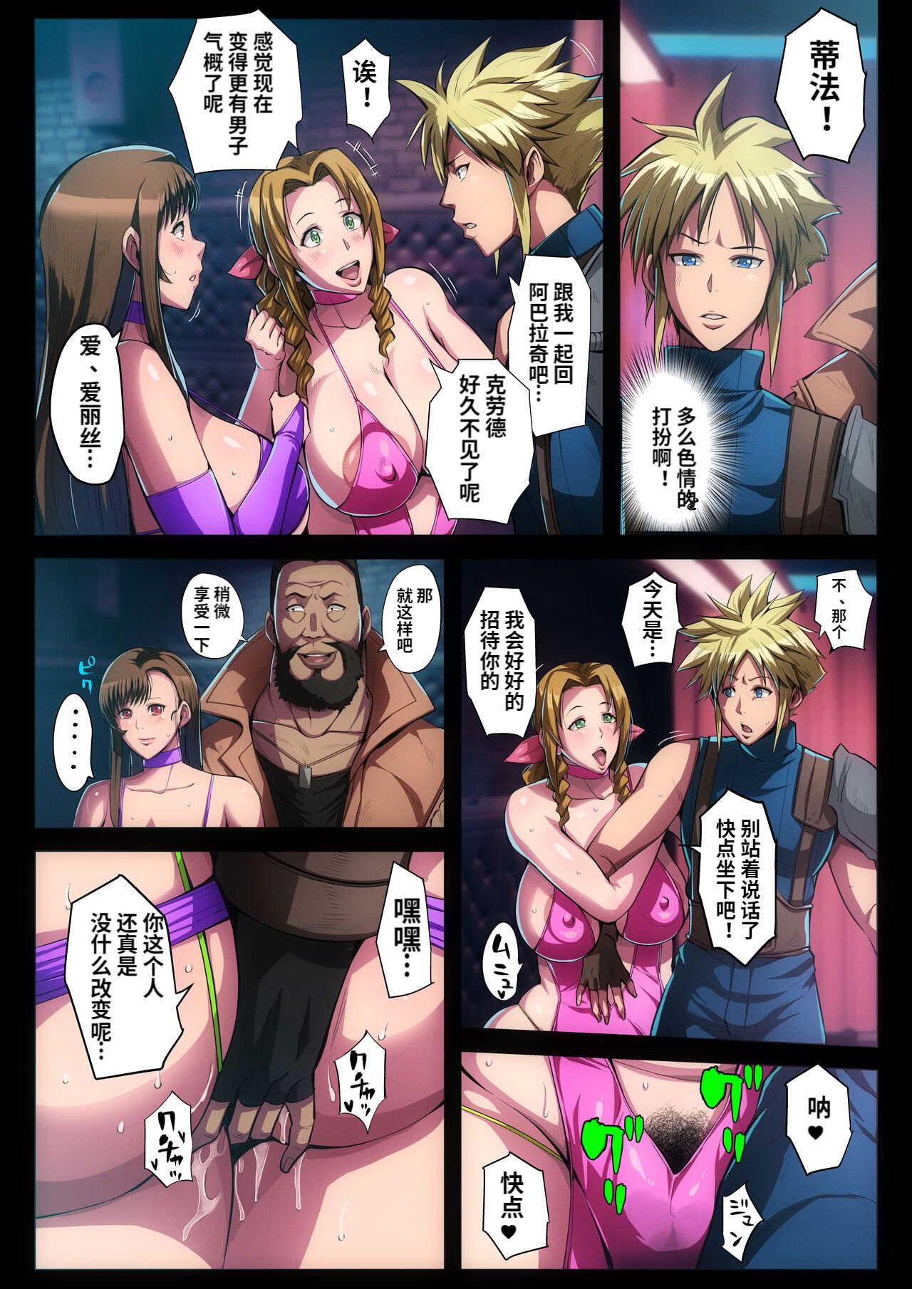 [B級サイト (bkyu)] B級漫画13 魔晄娼館の女 (ファイナルファンタジーVII) [中國翻訳]