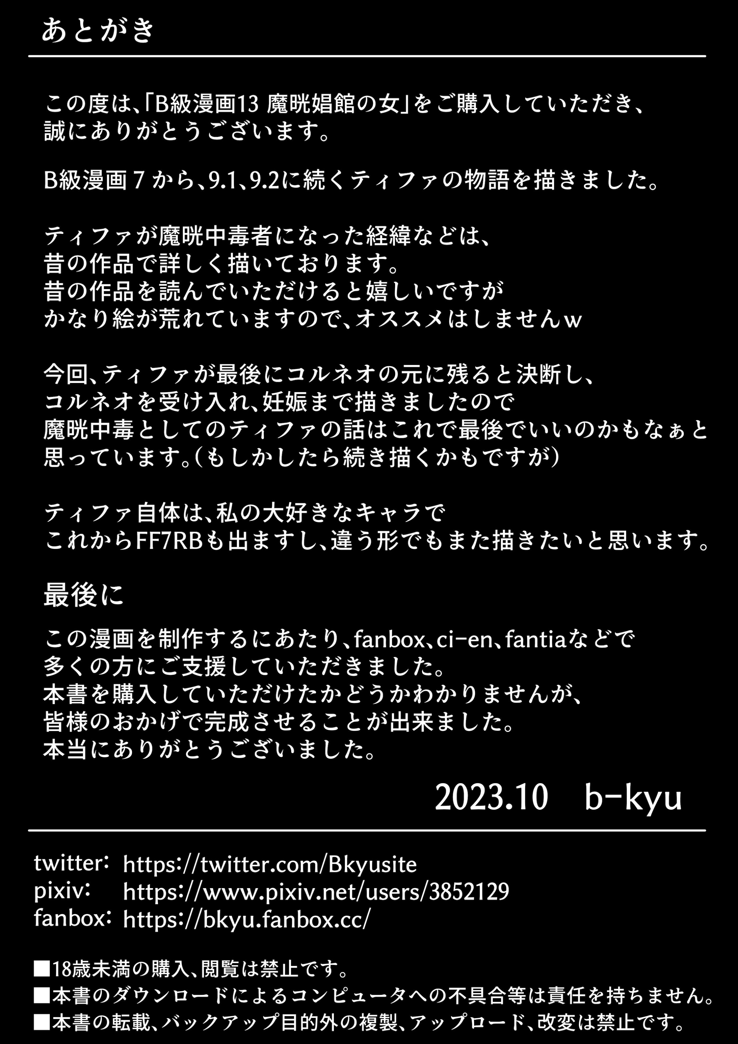 [B級サイト (bkyu)] B級漫画13 魔晄娼館の女 (ファイナルファンタジーVII) [中國翻訳]