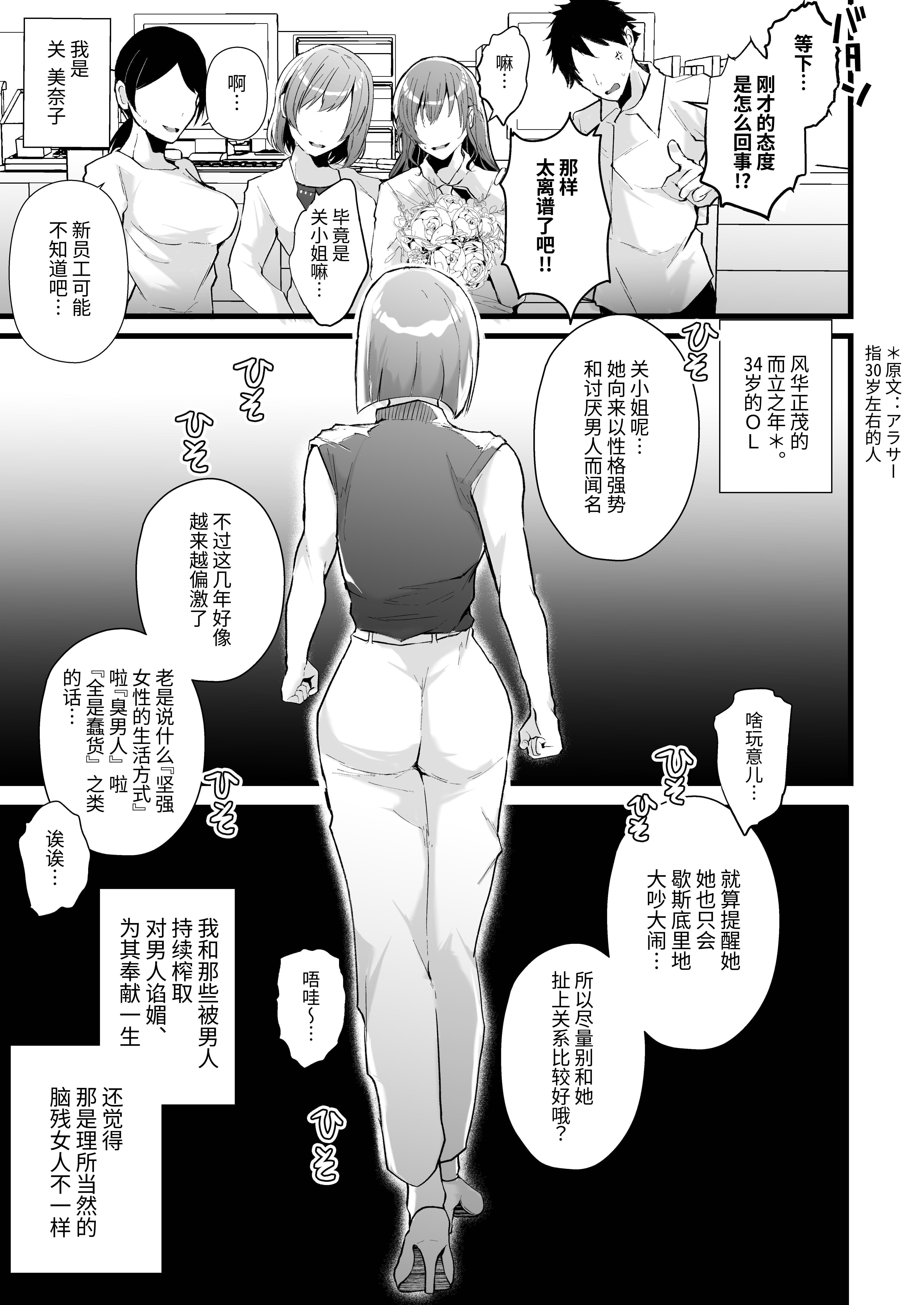 [FZ： (藤咲ふじこ)] 例えふたなり病に罹ったとしてもクソオス共と私は違う！！ | 就算患了长鸡巴的病我也跟那些臭雄性不一样！！
