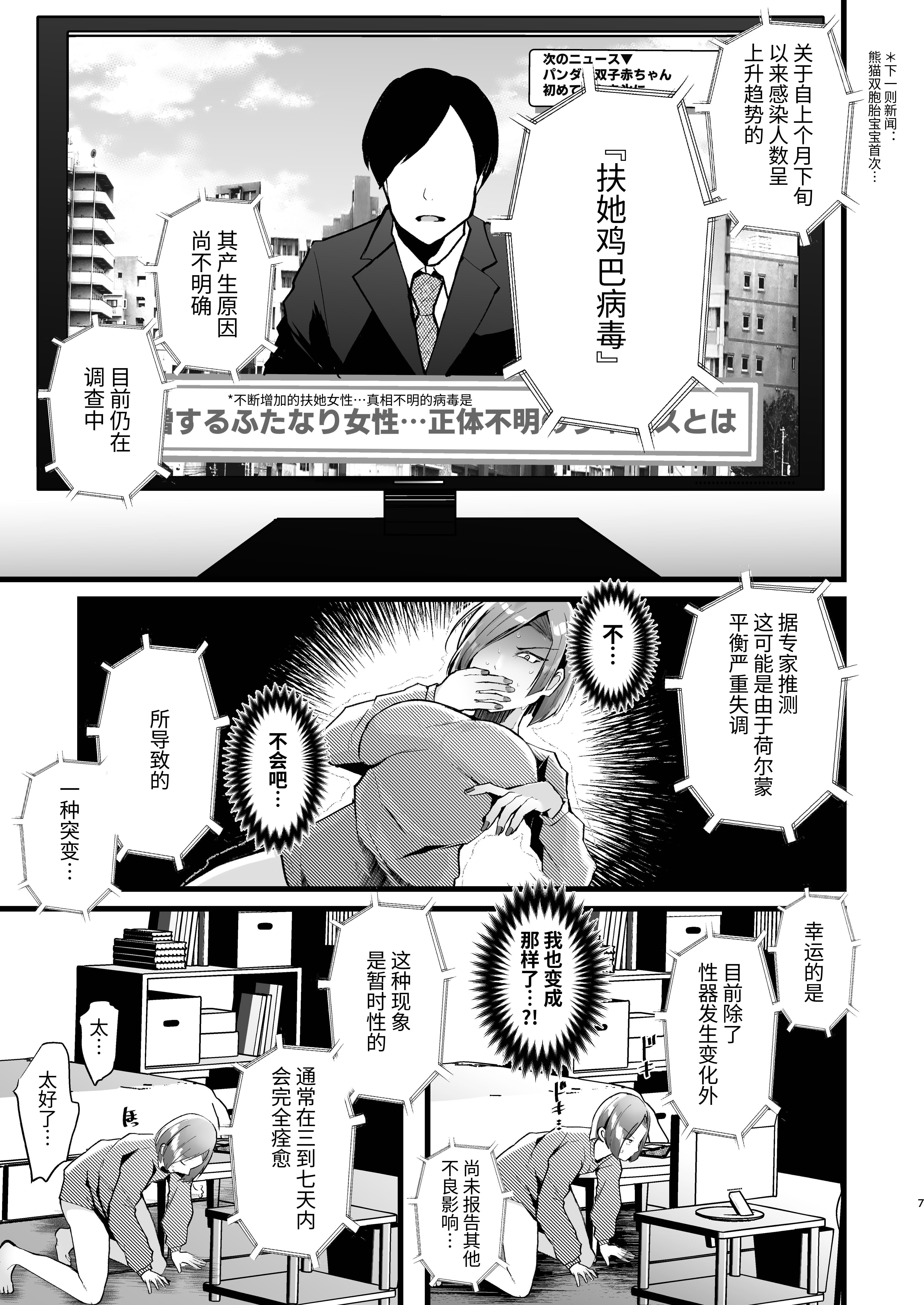 [FZ： (藤咲ふじこ)] 例えふたなり病に罹ったとしてもクソオス共と私は違う！！ | 就算患了长鸡巴的病我也跟那些臭雄性不一样！！