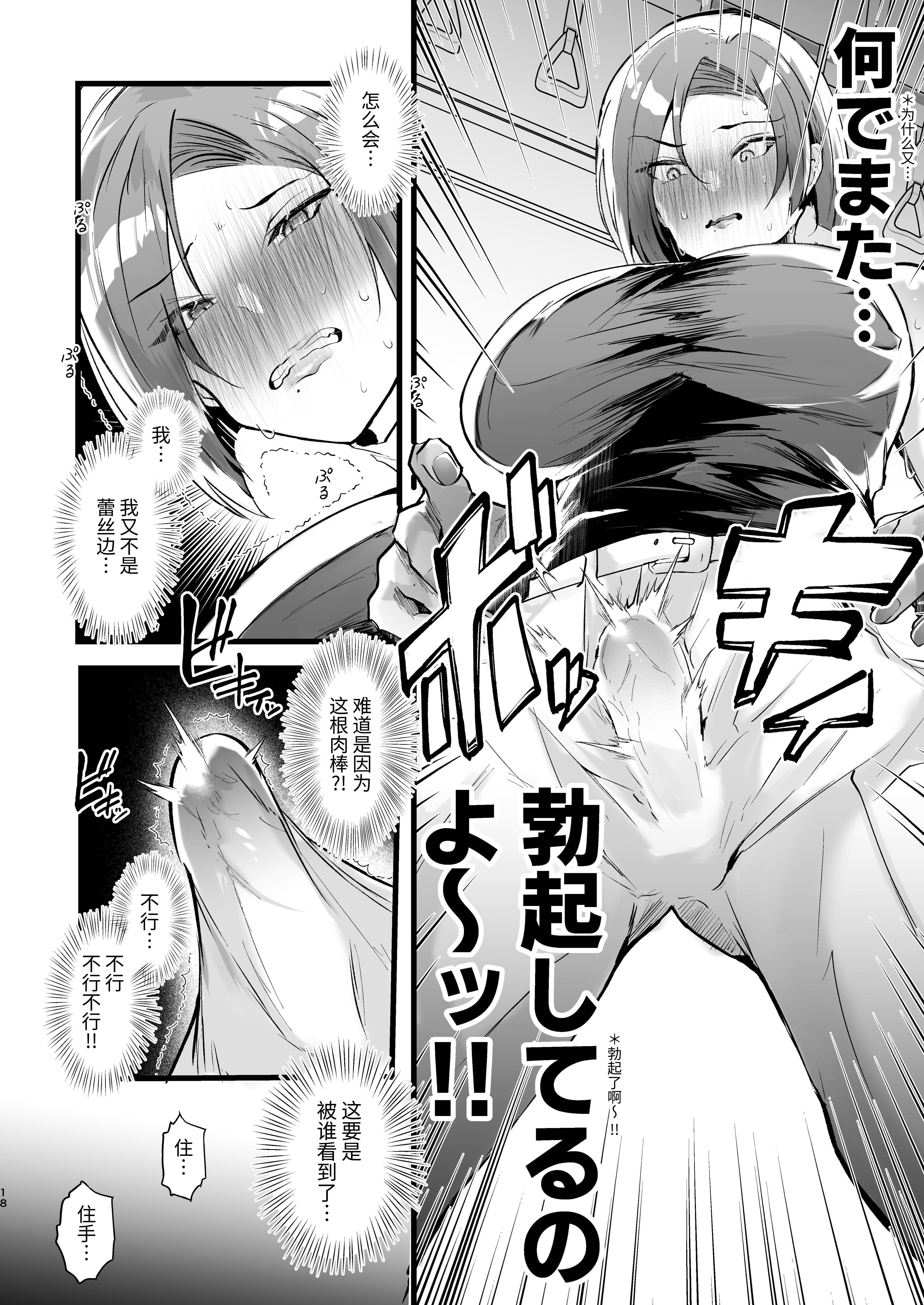 [FZ： (藤咲ふじこ)] 例えふたなり病に罹ったとしてもクソオス共と私は違う！！ | 就算患了长鸡巴的病我也跟那些臭雄性不一样！！