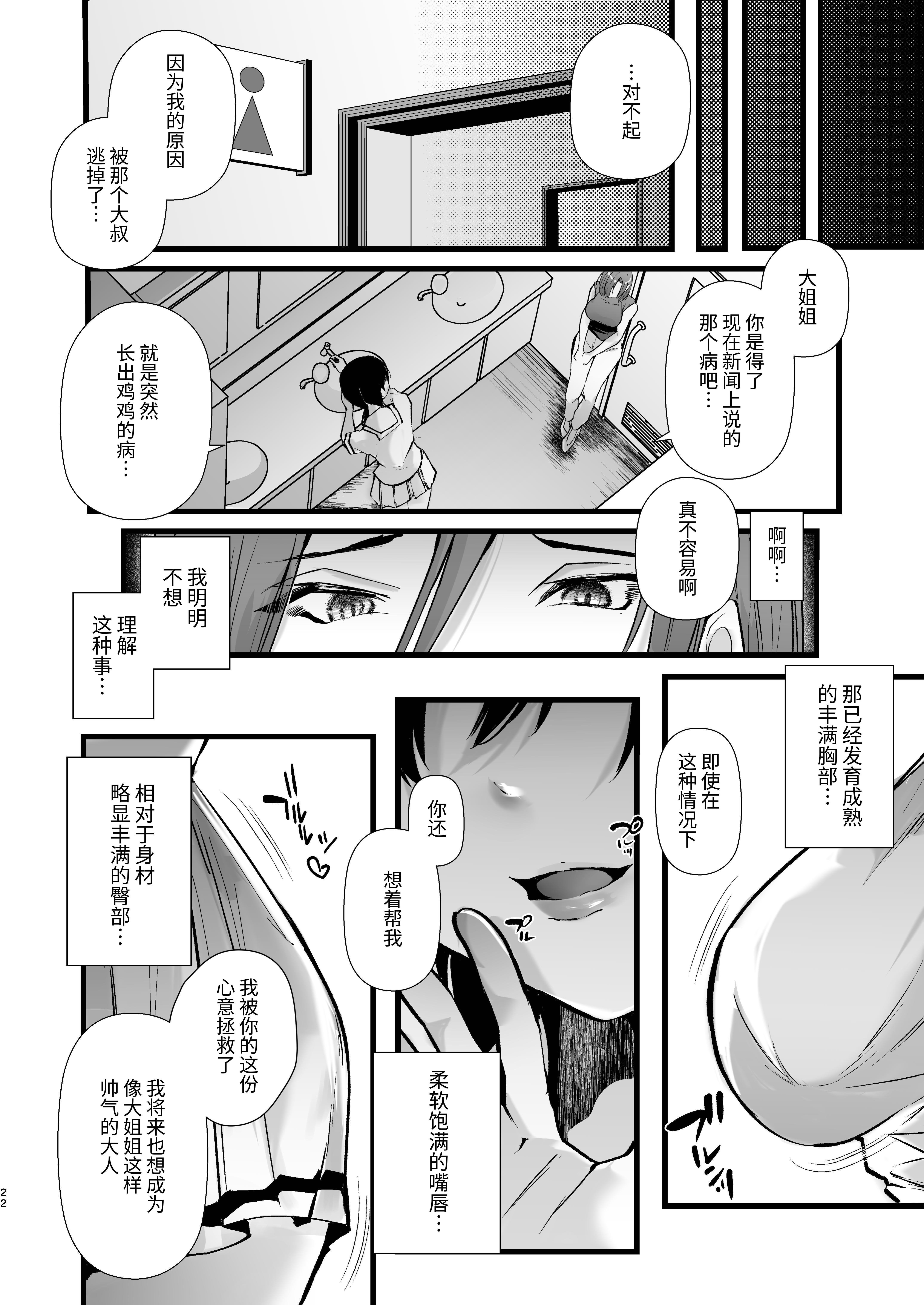 [FZ： (藤咲ふじこ)] 例えふたなり病に罹ったとしてもクソオス共と私は違う！！ | 就算患了长鸡巴的病我也跟那些臭雄性不一样！！