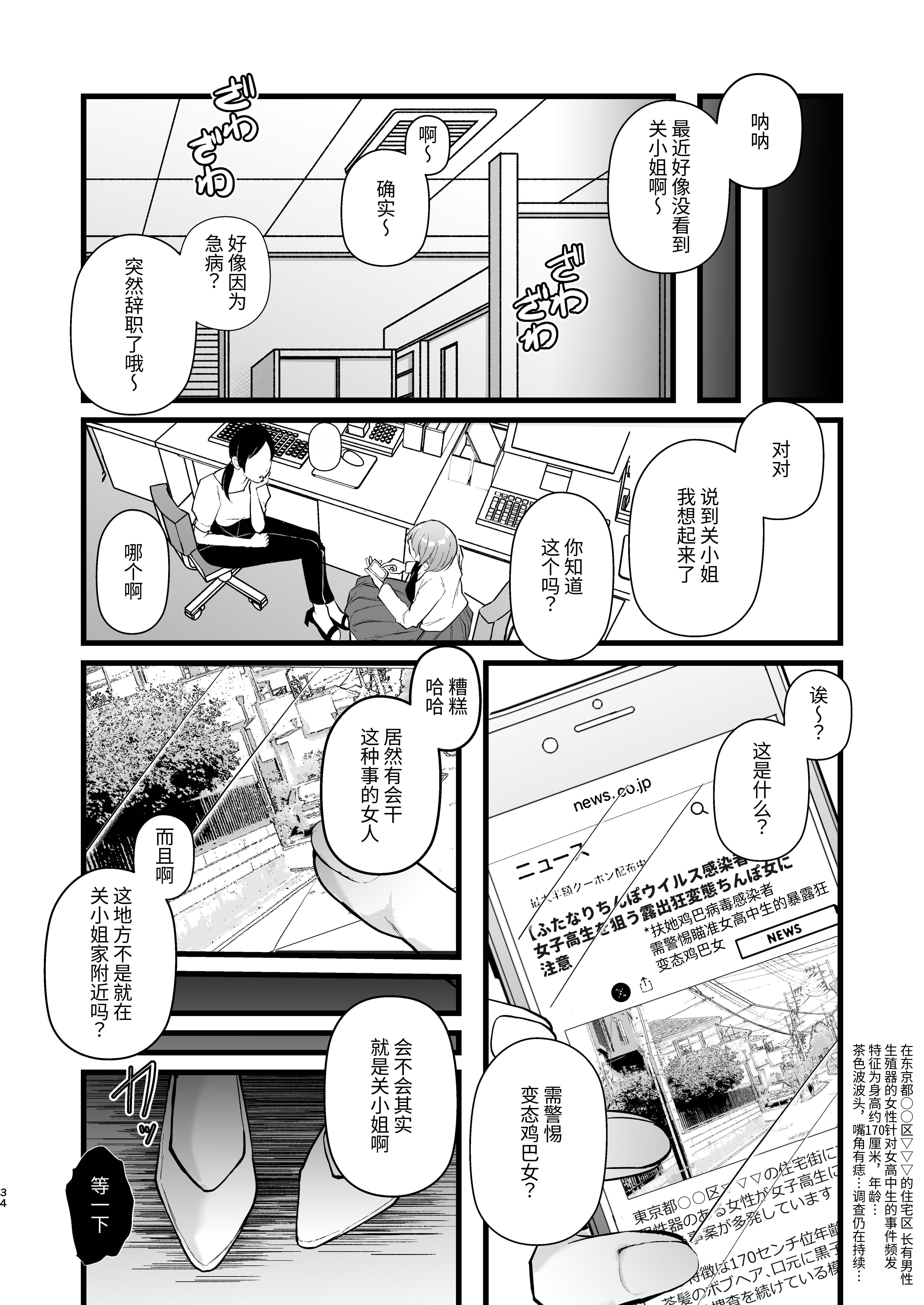 [FZ： (藤咲ふじこ)] 例えふたなり病に罹ったとしてもクソオス共と私は違う！！ | 就算患了长鸡巴的病我也跟那些臭雄性不一样！！