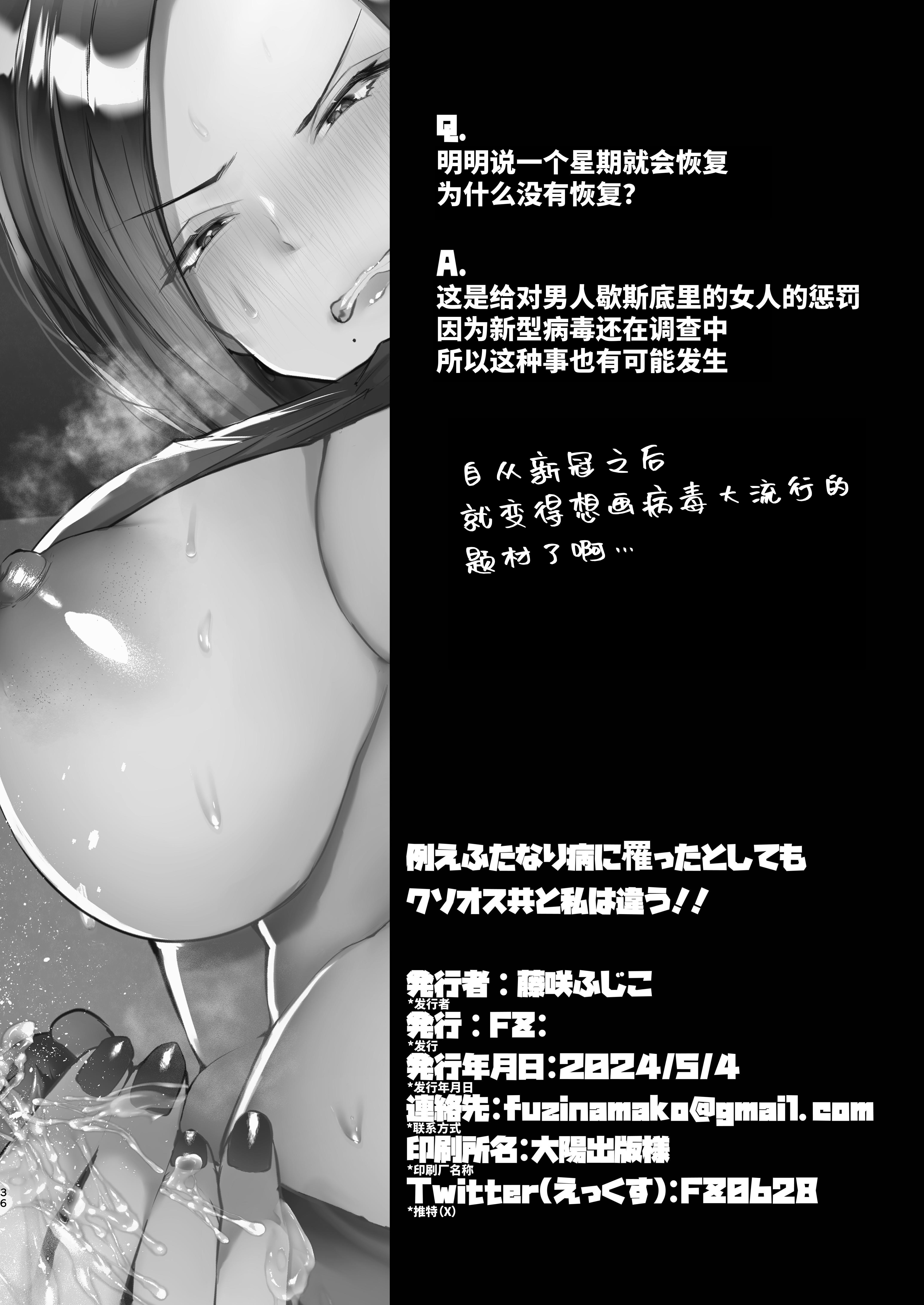 [FZ： (藤咲ふじこ)] 例えふたなり病に罹ったとしてもクソオス共と私は違う！！ | 就算患了长鸡巴的病我也跟那些臭雄性不一样！！