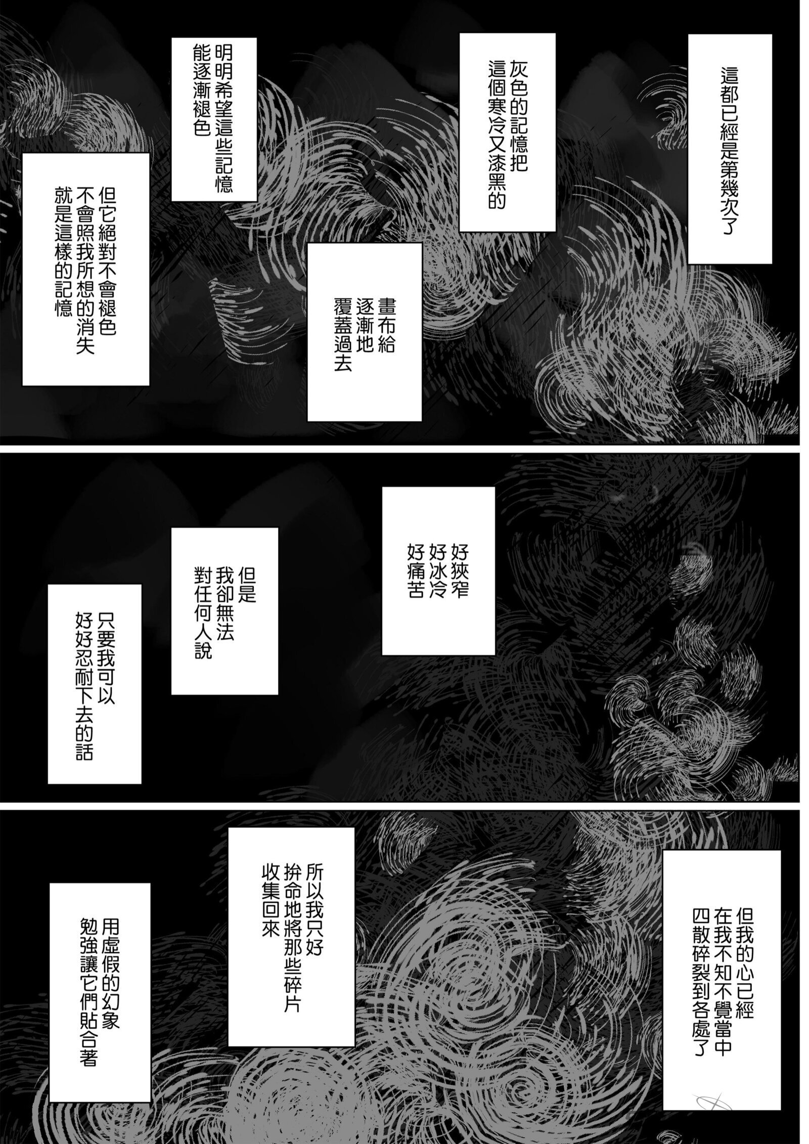 [ぽきの家] めぐりめぐる輪廻のナカで 3-6