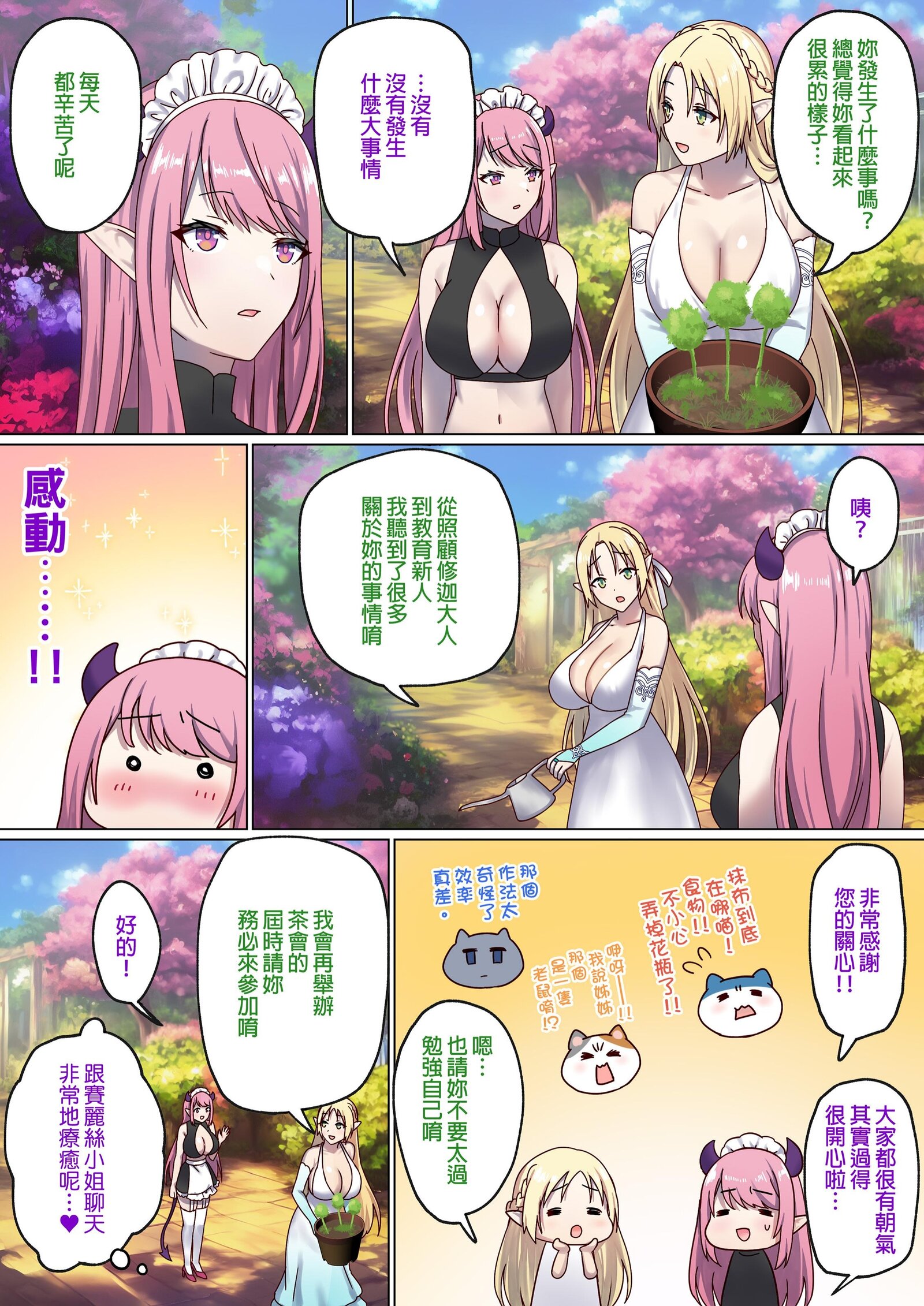 [ぽきの家] めぐりめぐる輪廻のナカで 3-6