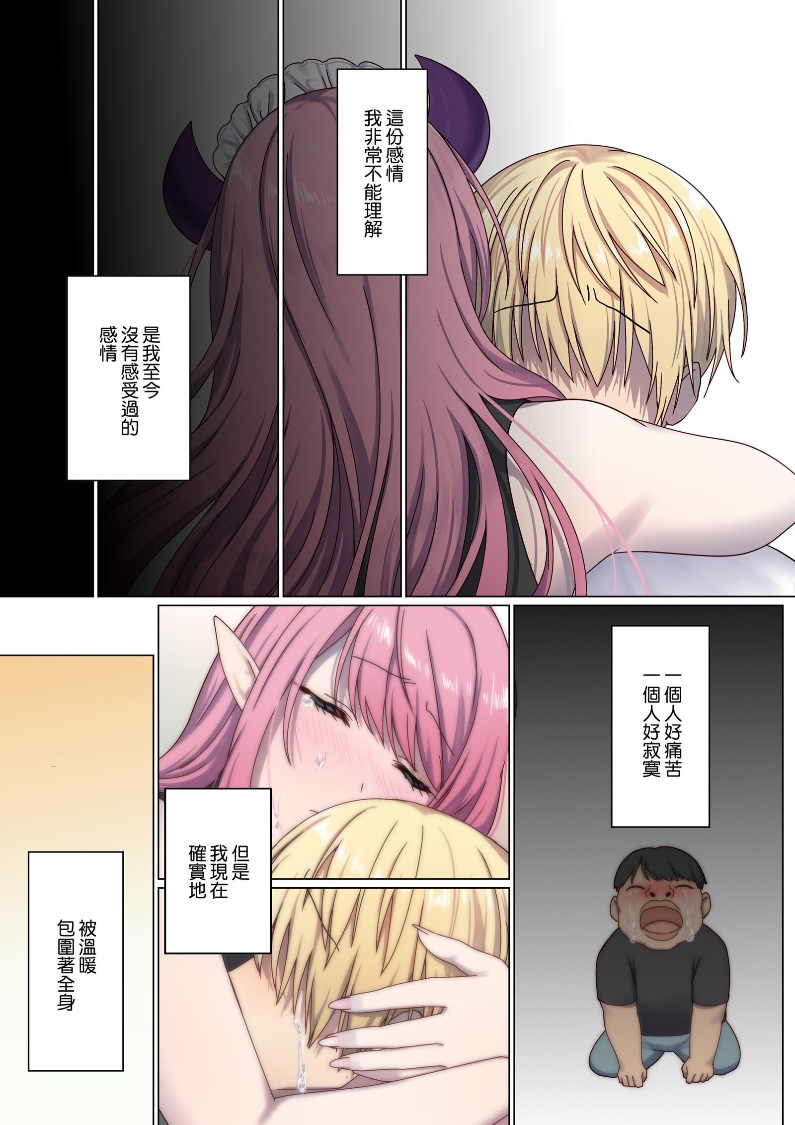 [ぽきの家] めぐりめぐる輪廻のナカで 3-6