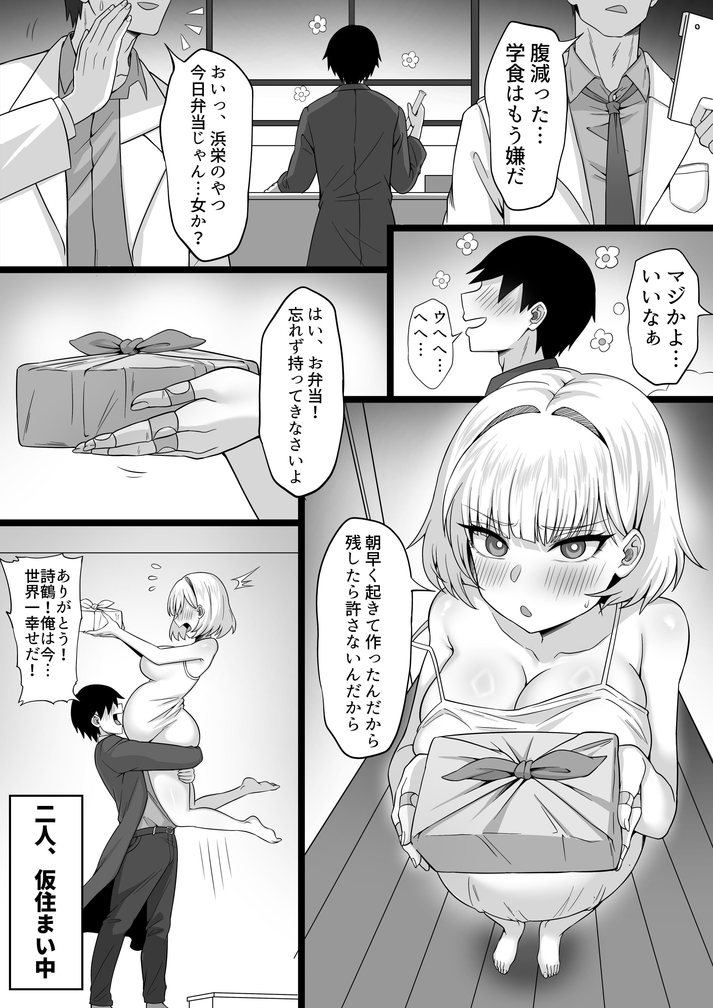 [白玉湯] 俺の上京性生活「マタニティ姉妹編」