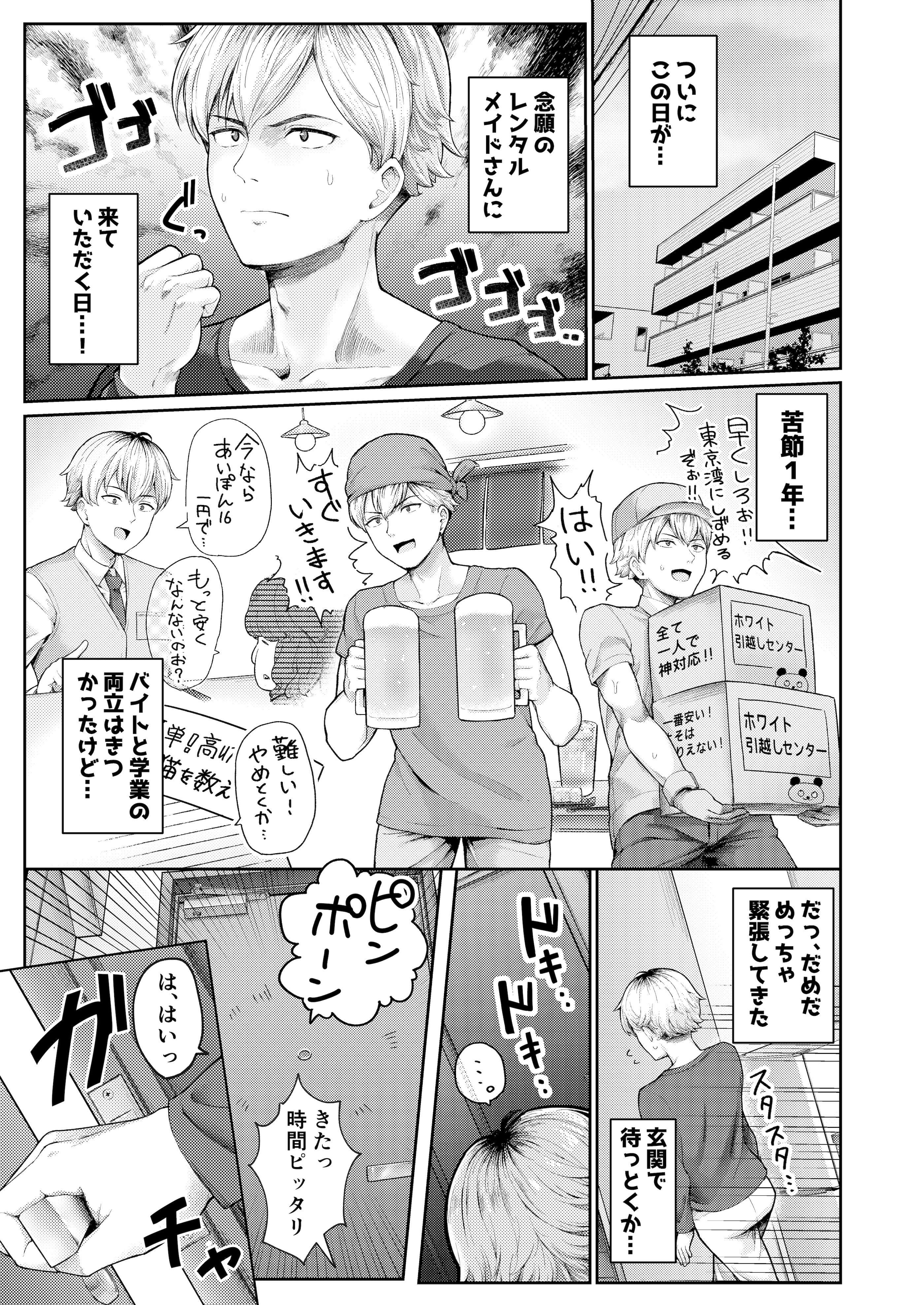 [つるみ屋 (鶴宮みみ)] 全部教えてくれるレンタルメイドの真冬さん [DL版]