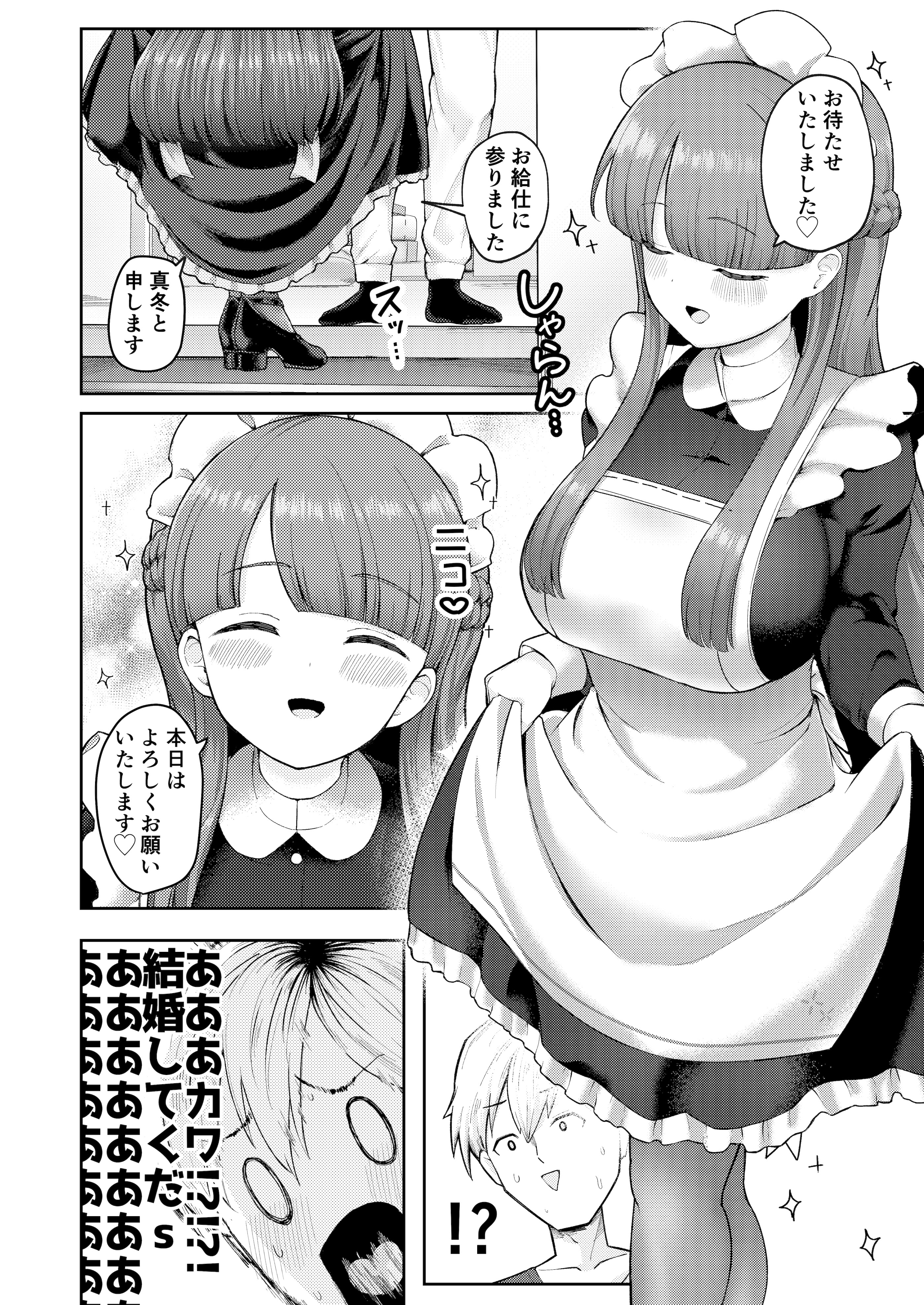 [つるみ屋 (鶴宮みみ)] 全部教えてくれるレンタルメイドの真冬さん [DL版]