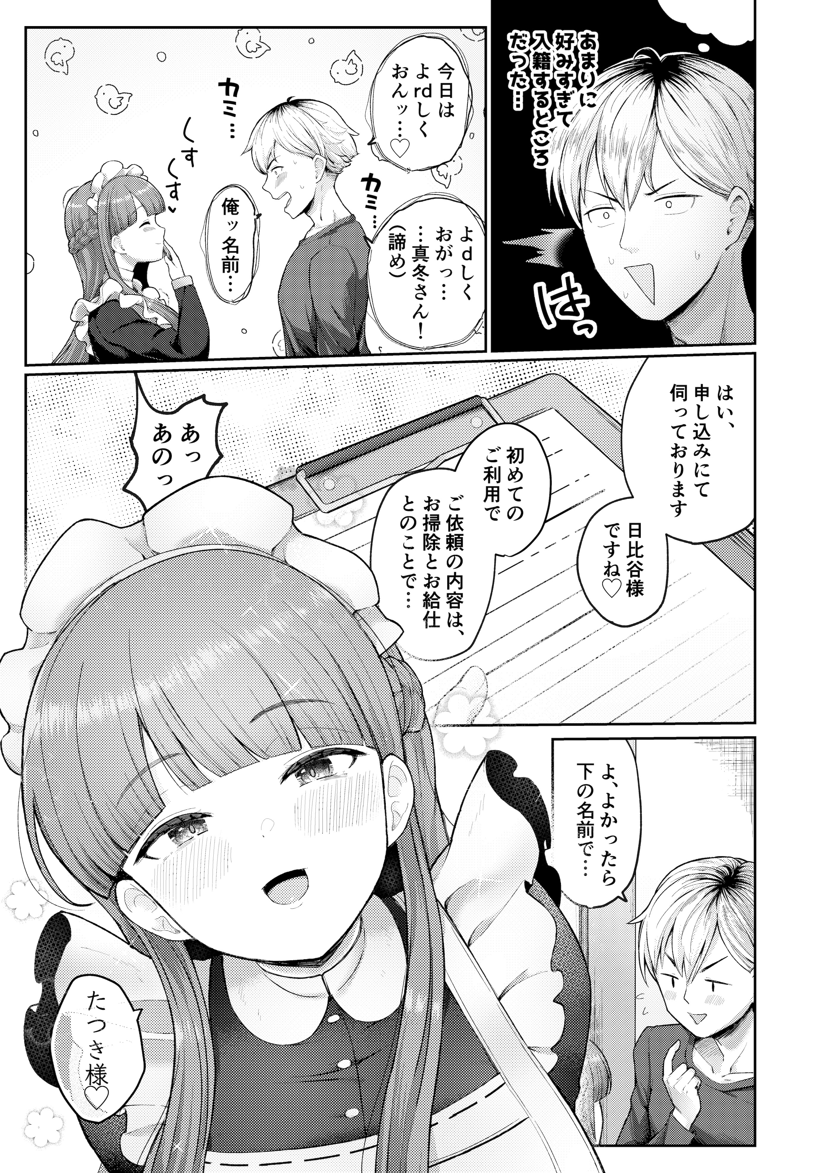 [つるみ屋 (鶴宮みみ)] 全部教えてくれるレンタルメイドの真冬さん [DL版]