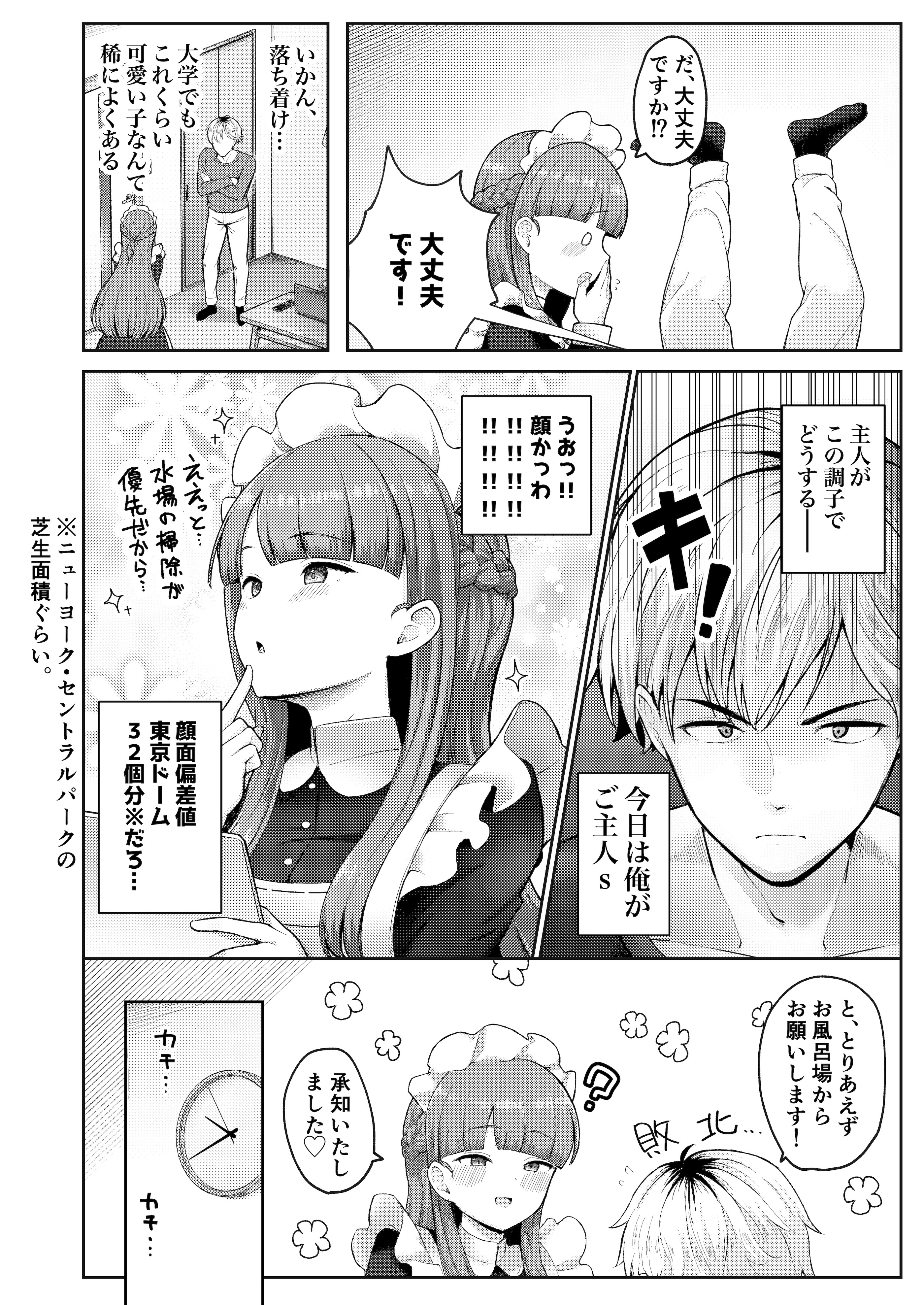 [つるみ屋 (鶴宮みみ)] 全部教えてくれるレンタルメイドの真冬さん [DL版]