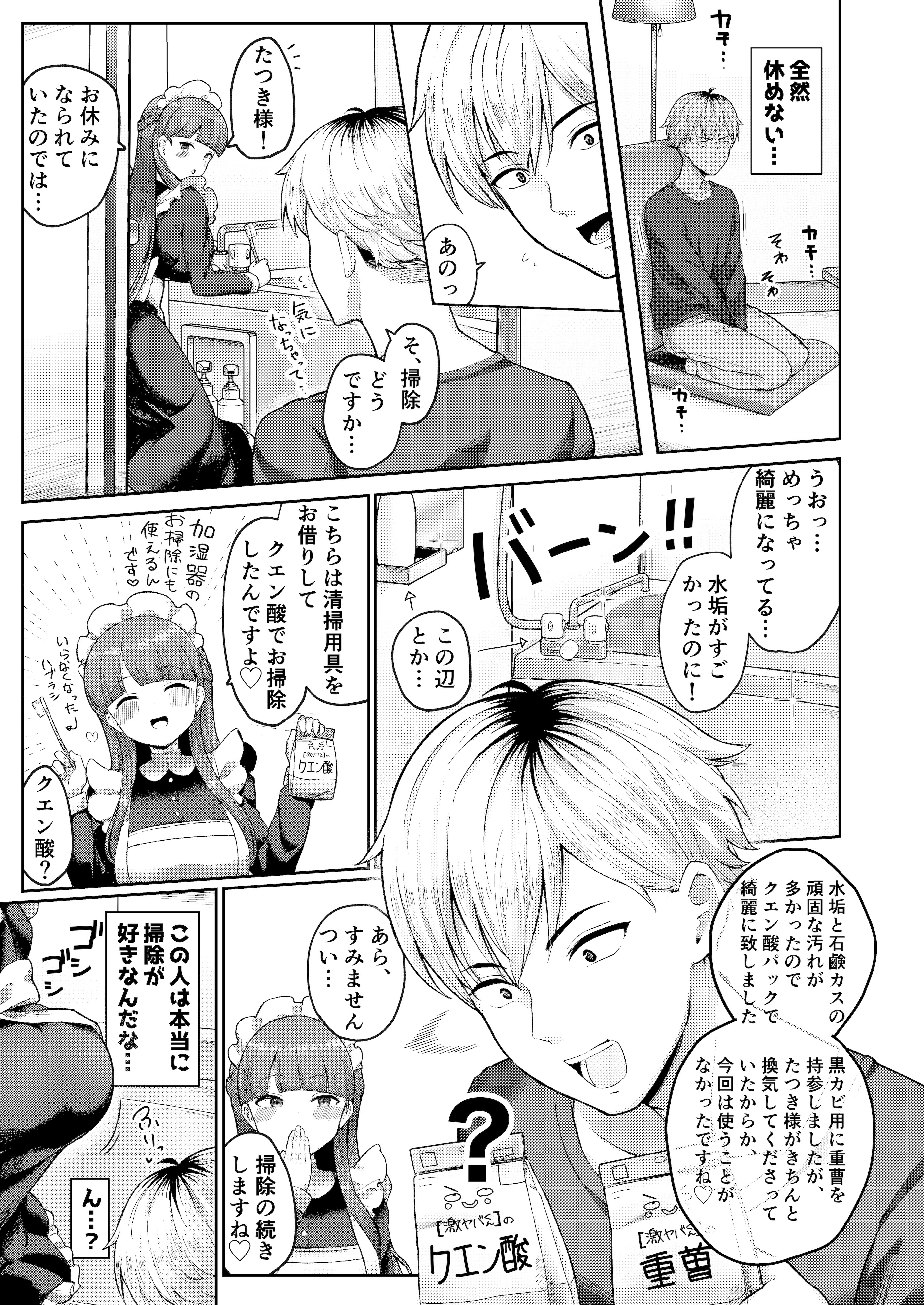 [つるみ屋 (鶴宮みみ)] 全部教えてくれるレンタルメイドの真冬さん [DL版]