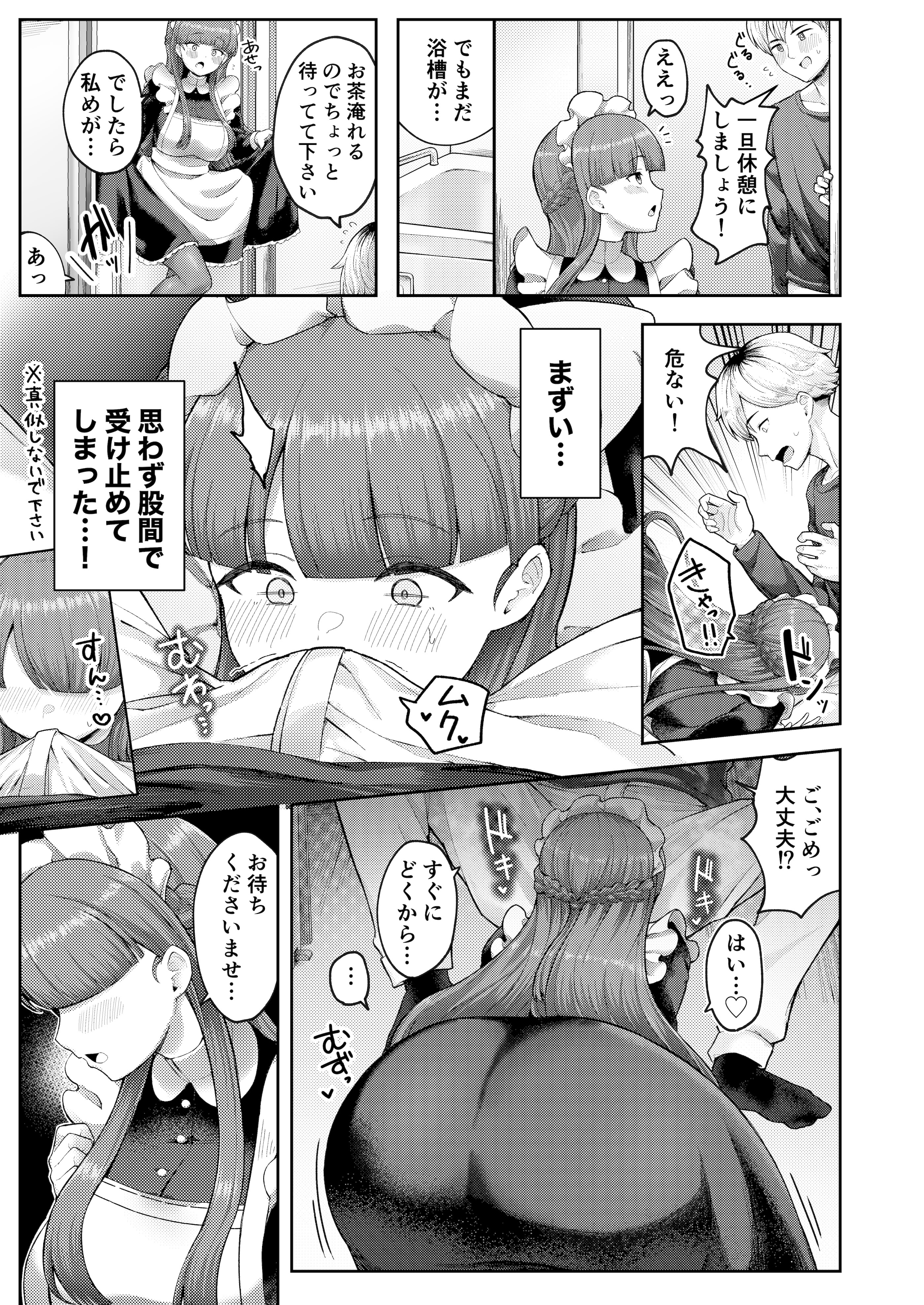 [つるみ屋 (鶴宮みみ)] 全部教えてくれるレンタルメイドの真冬さん [DL版]