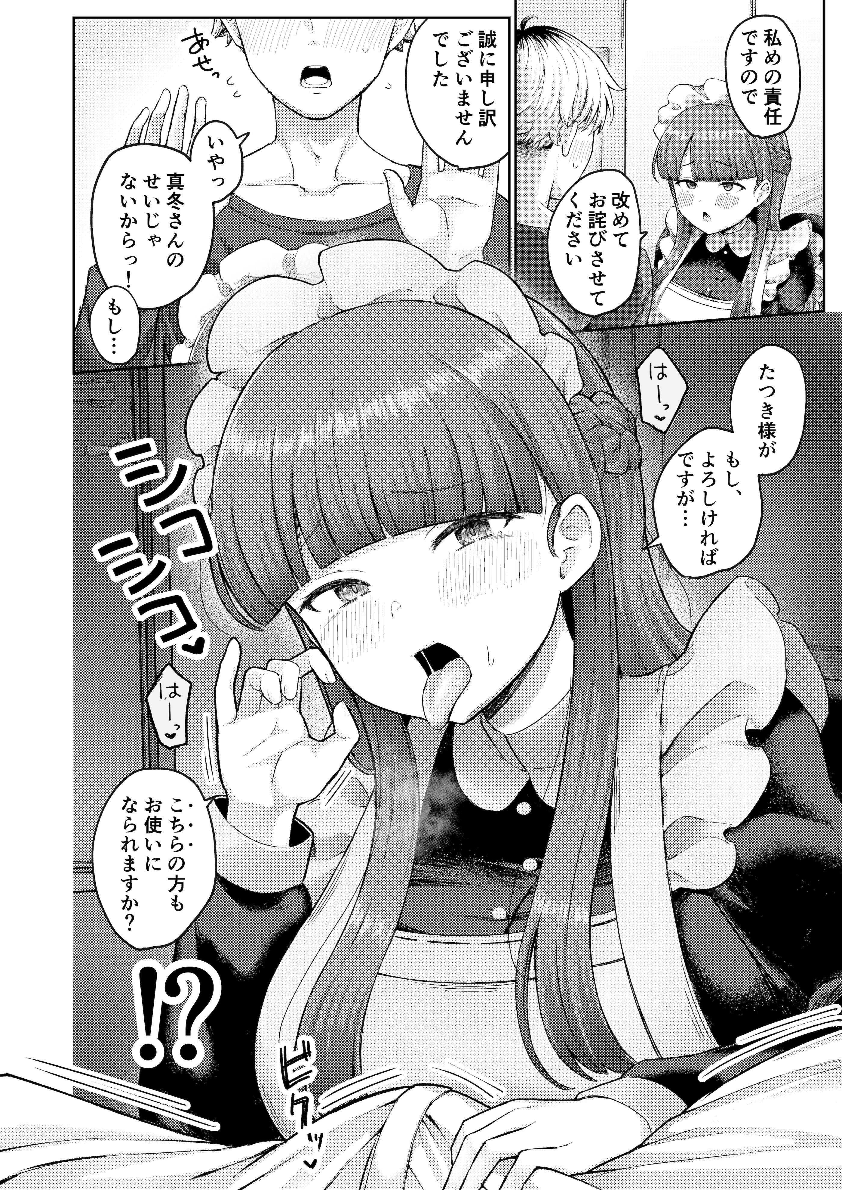 [つるみ屋 (鶴宮みみ)] 全部教えてくれるレンタルメイドの真冬さん [DL版]