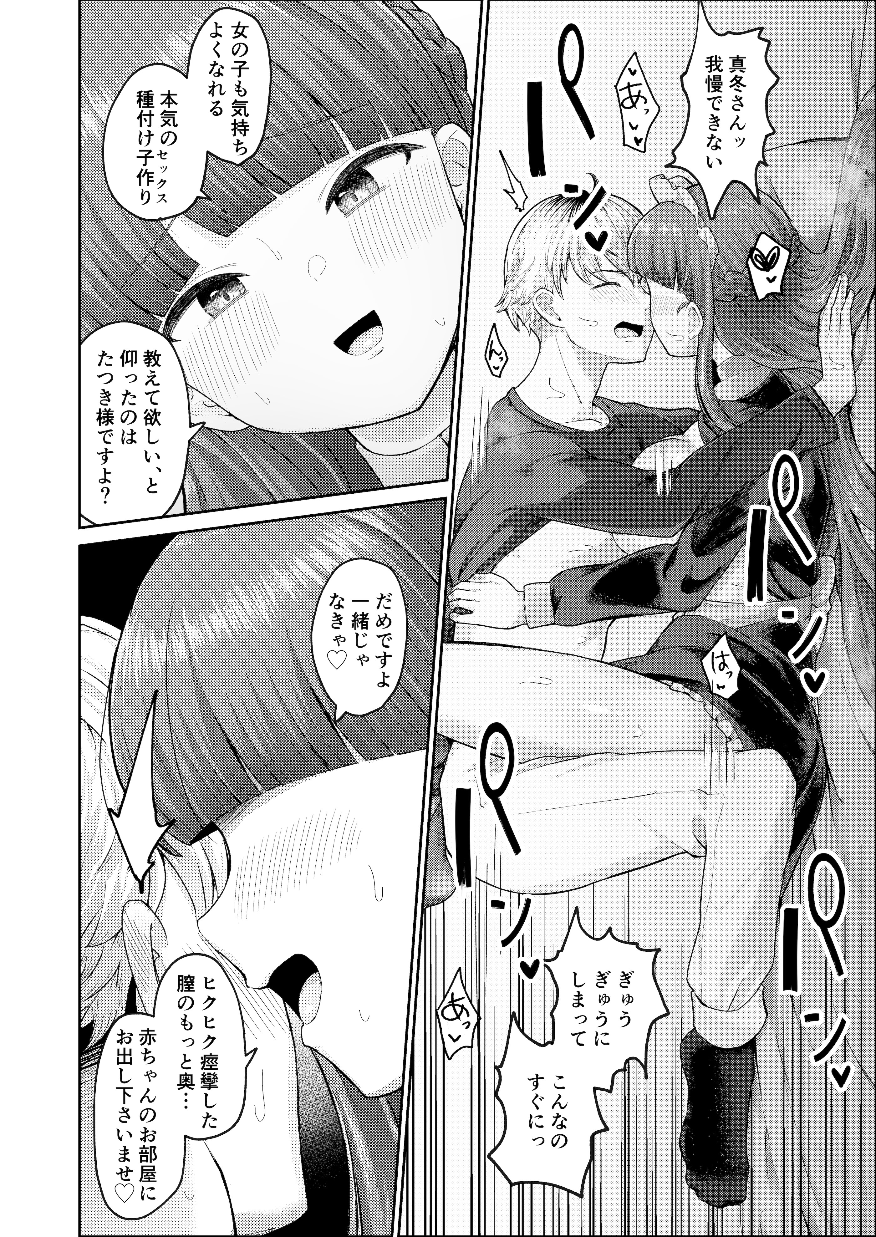 [つるみ屋 (鶴宮みみ)] 全部教えてくれるレンタルメイドの真冬さん [DL版]