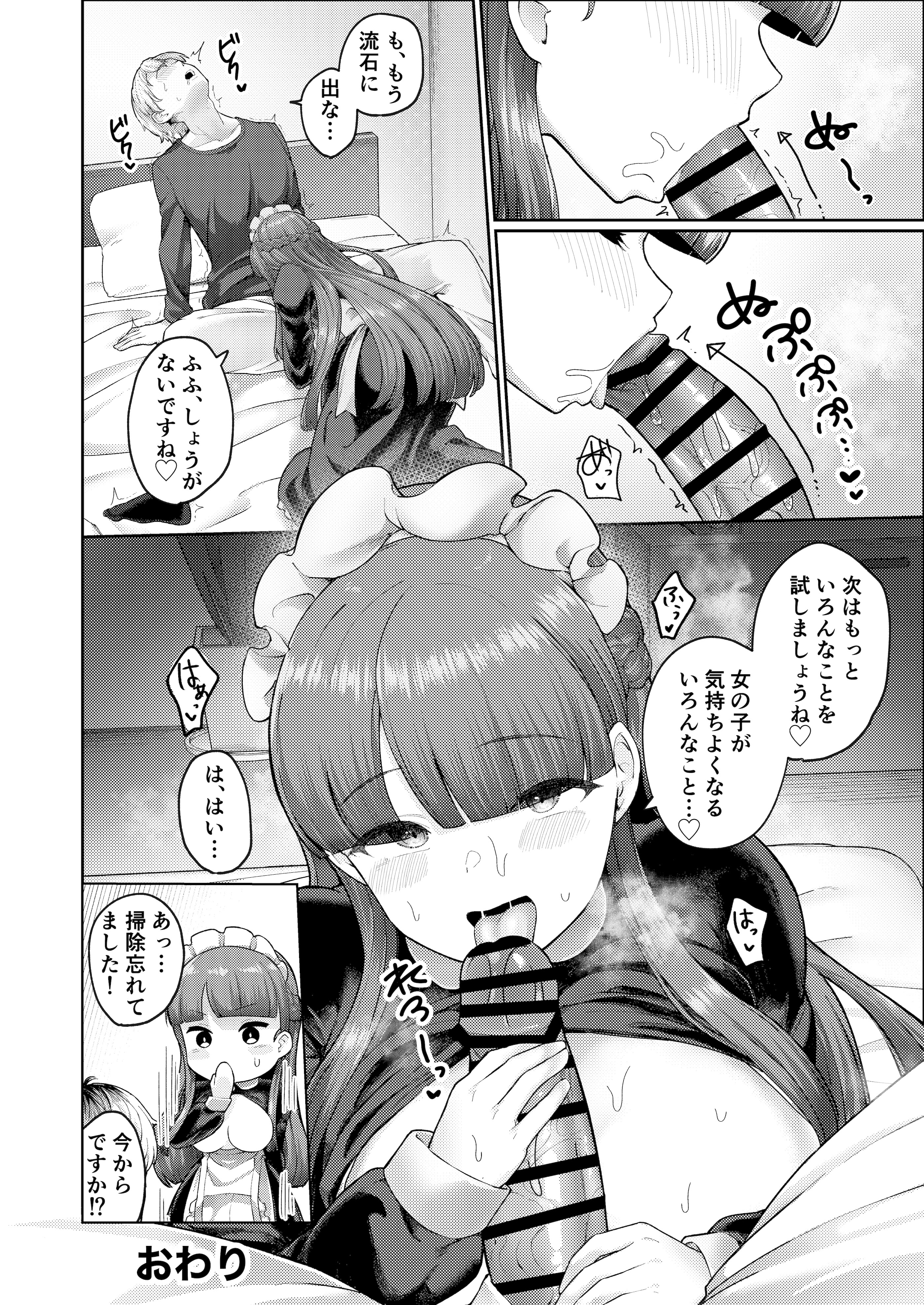 [つるみ屋 (鶴宮みみ)] 全部教えてくれるレンタルメイドの真冬さん [DL版]