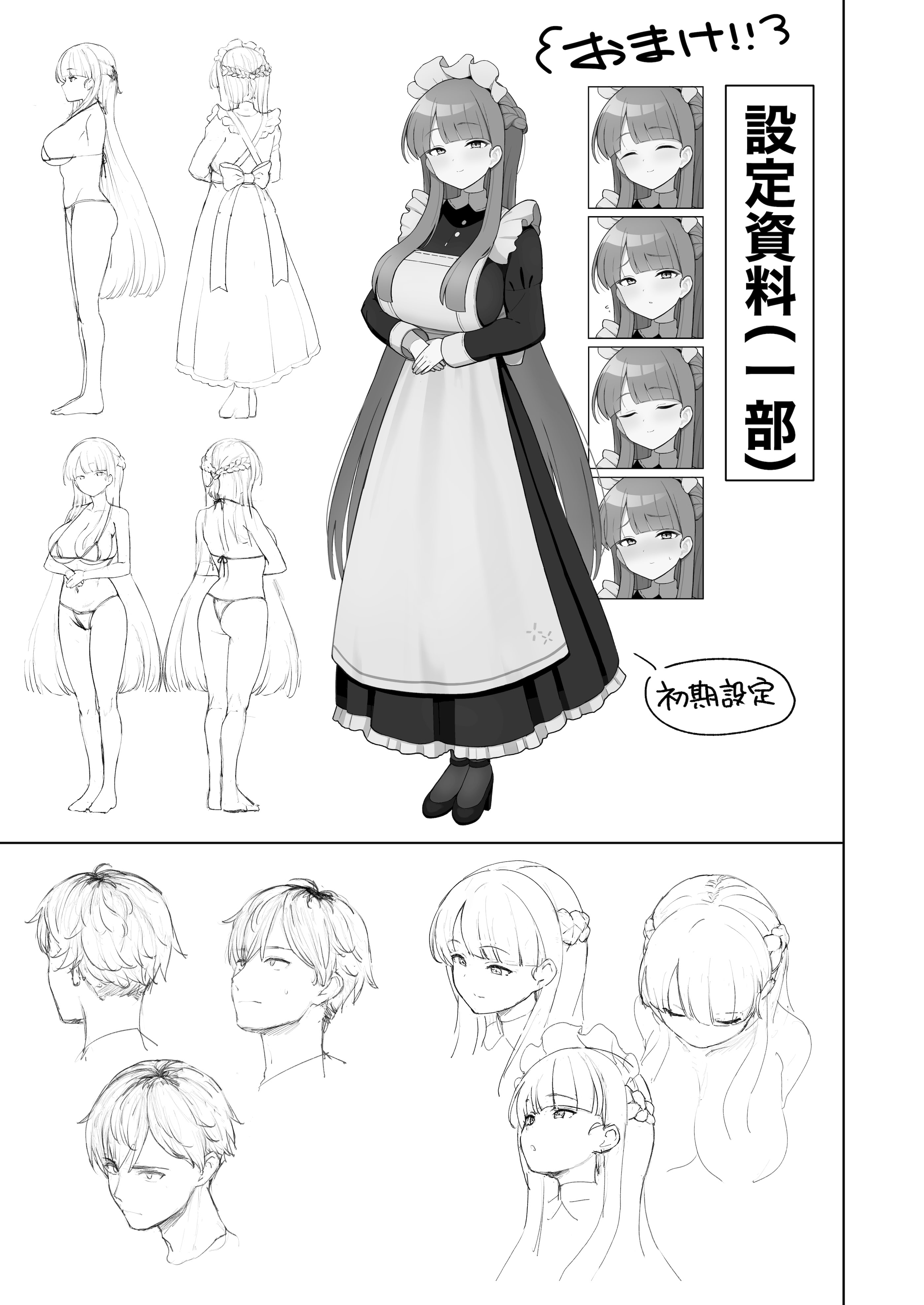 [つるみ屋 (鶴宮みみ)] 全部教えてくれるレンタルメイドの真冬さん [DL版]