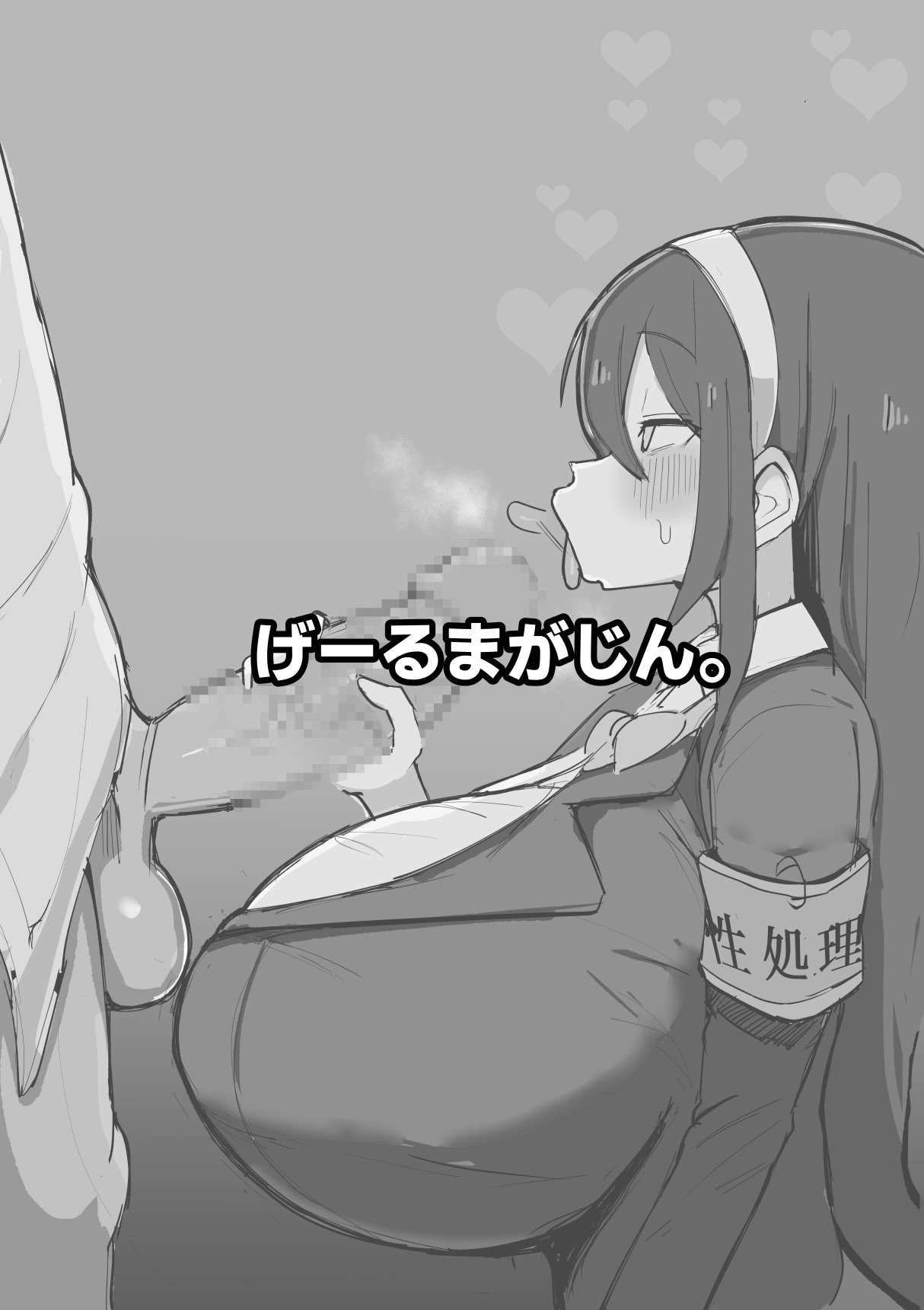 [げーるまがじん。] 雌牛学園性処理当番♡