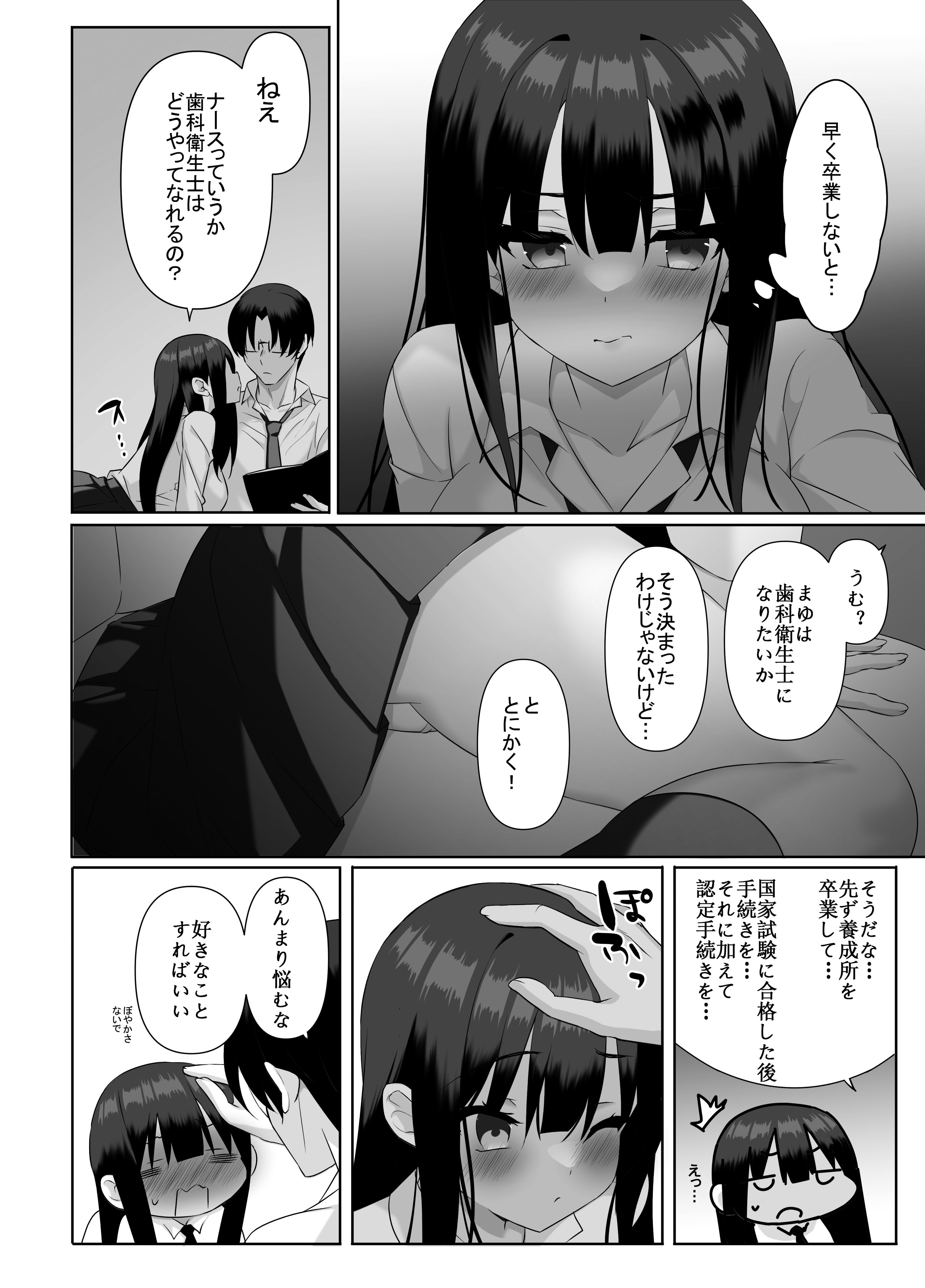 [alice16 (emily)] 巨乳JKが本気を出したイチャラブ小旅行(ハネムーン)♪ [DL版]