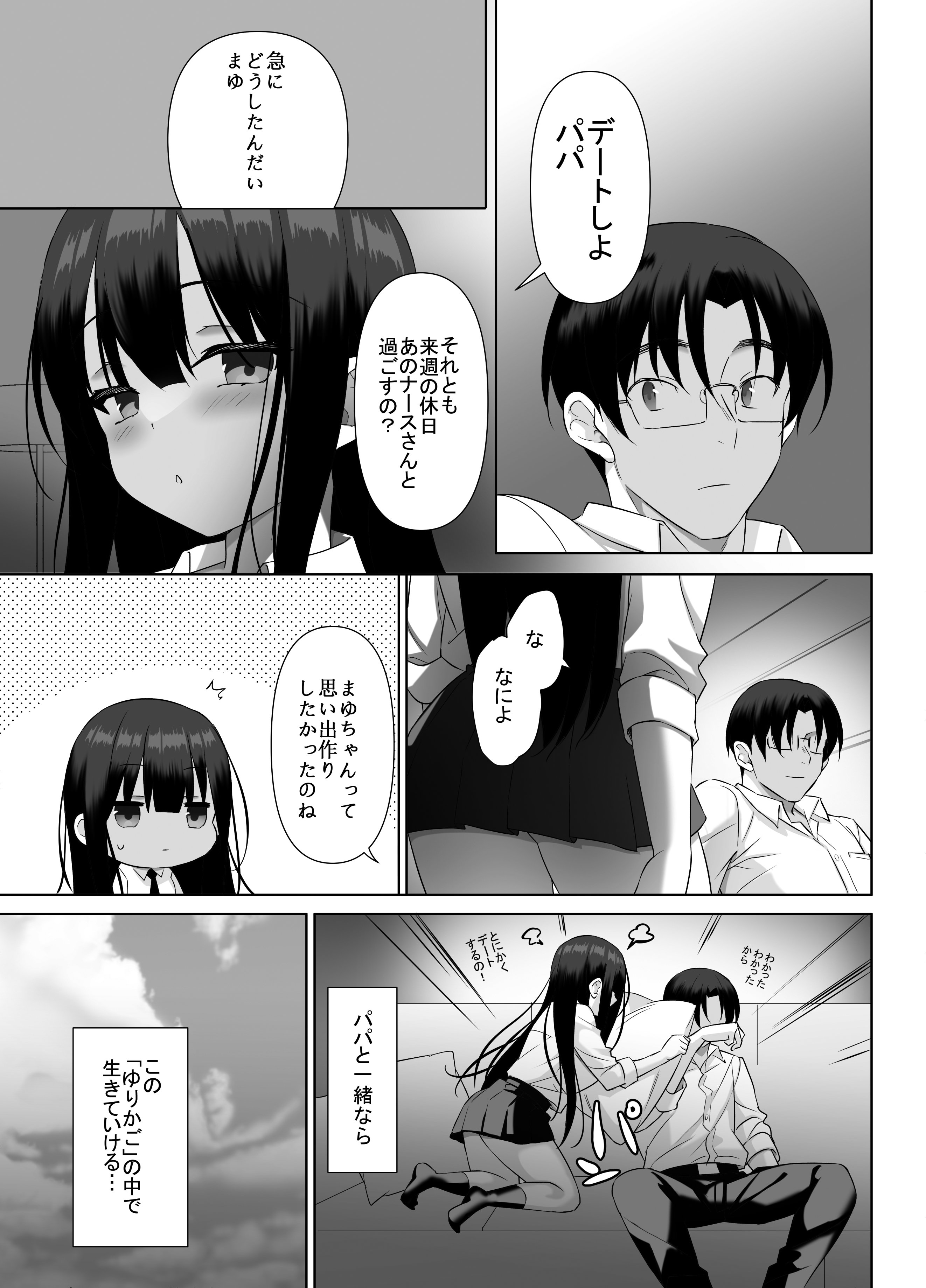 [alice16 (emily)] 巨乳JKが本気を出したイチャラブ小旅行(ハネムーン)♪ [DL版]