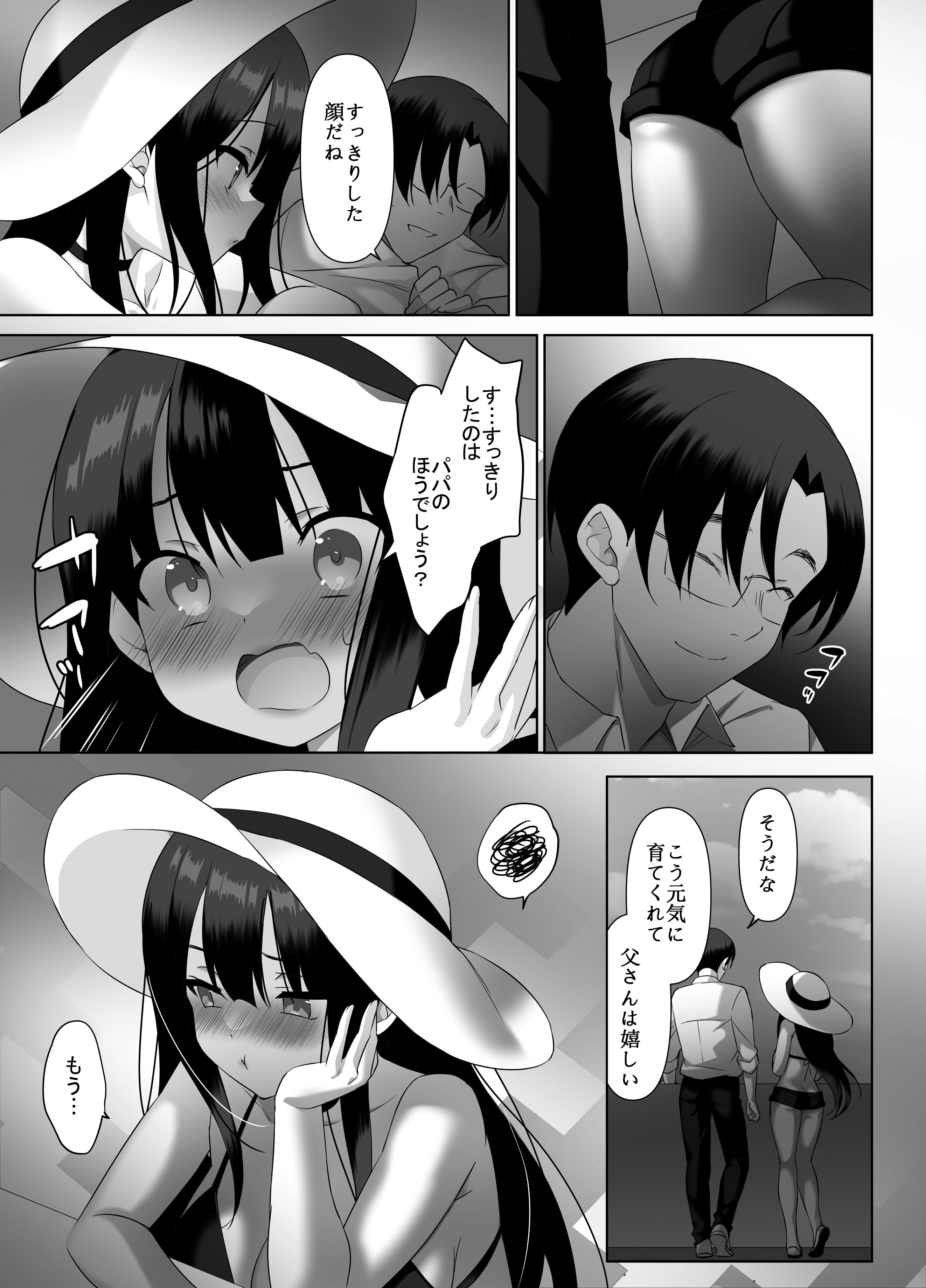 [alice16 (emily)] 巨乳JKが本気を出したイチャラブ小旅行(ハネムーン)♪ [DL版]
