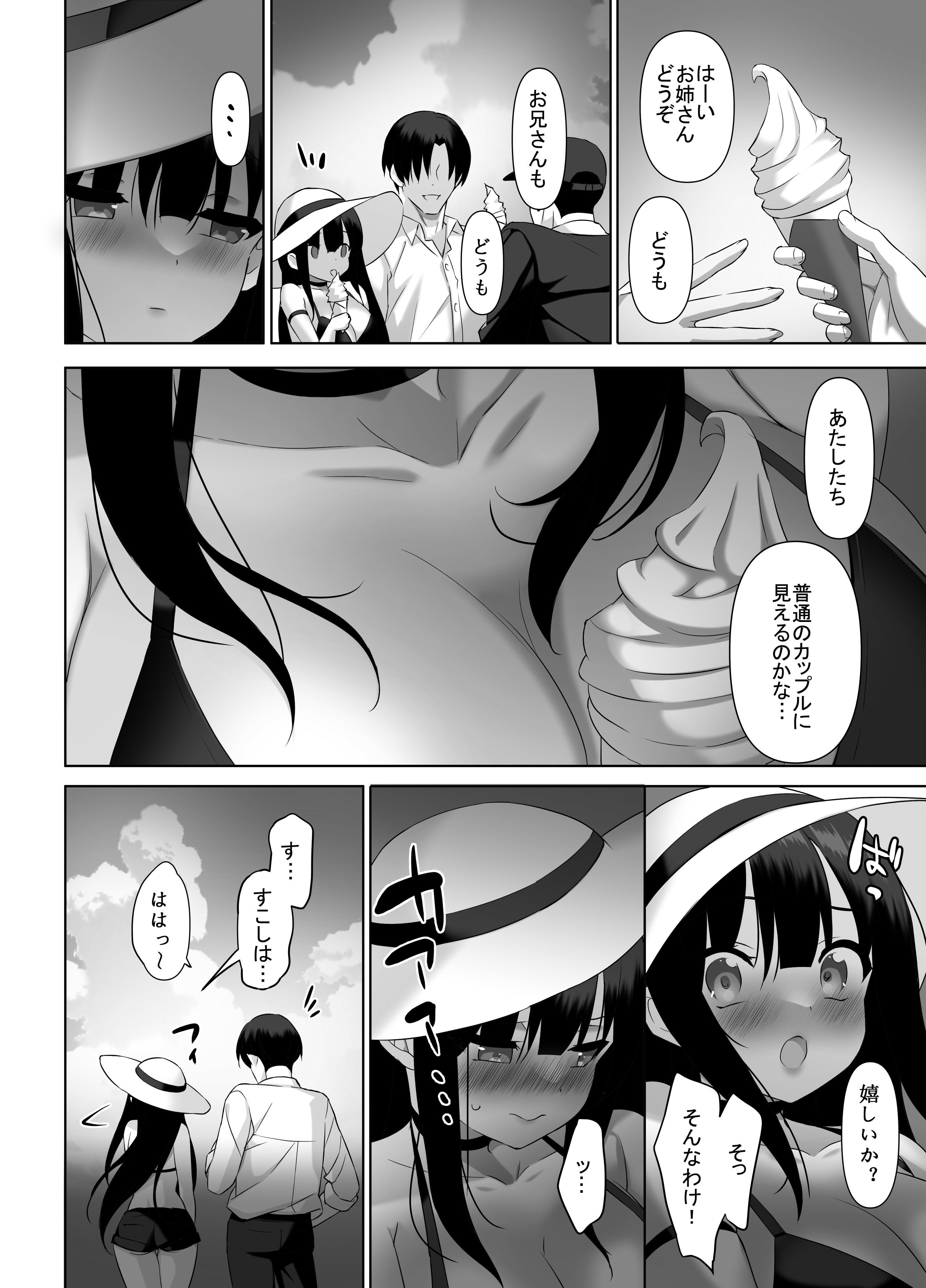 [alice16 (emily)] 巨乳JKが本気を出したイチャラブ小旅行(ハネムーン)♪ [DL版]