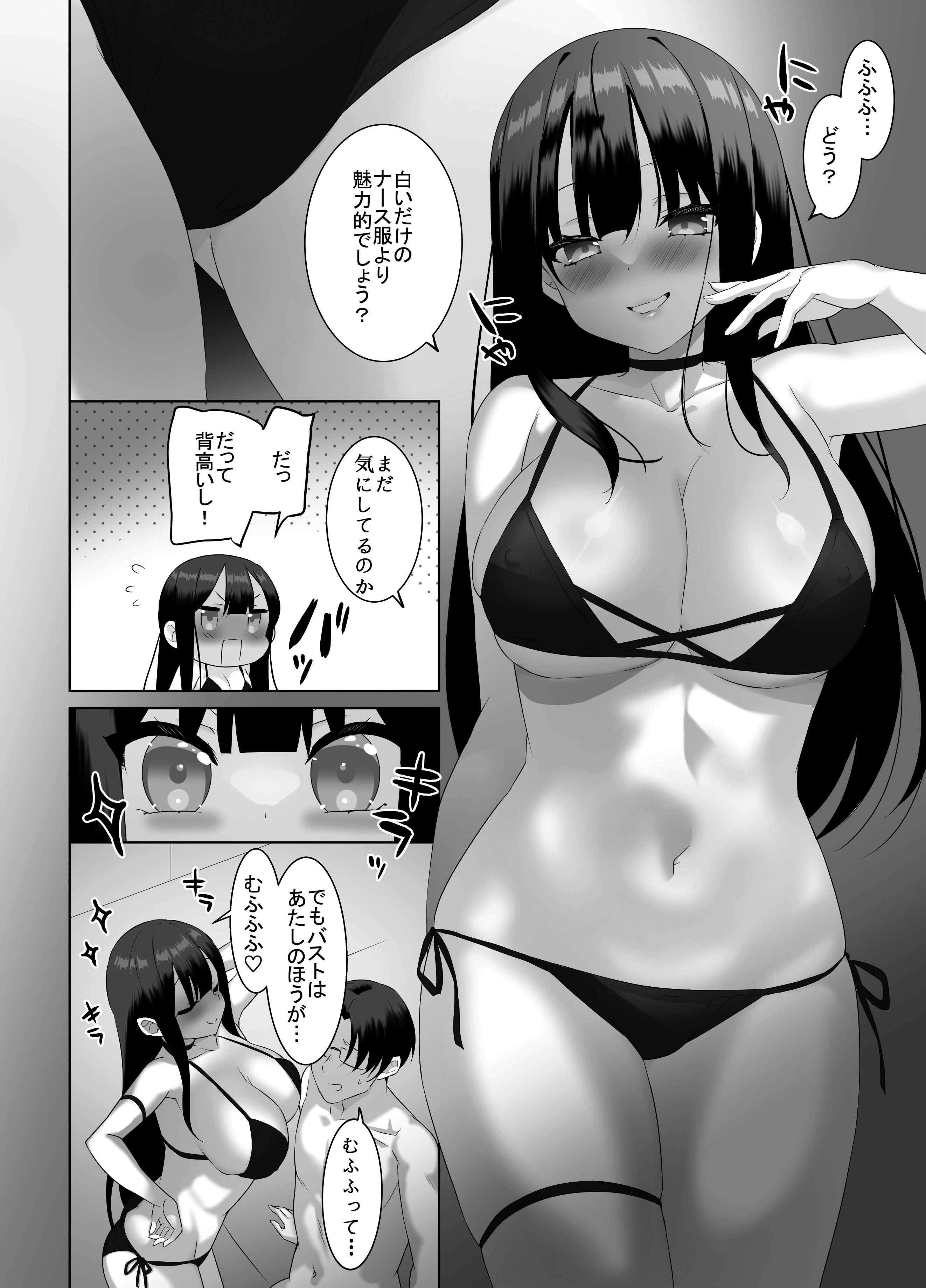 [alice16 (emily)] 巨乳JKが本気を出したイチャラブ小旅行(ハネムーン)♪ [DL版]