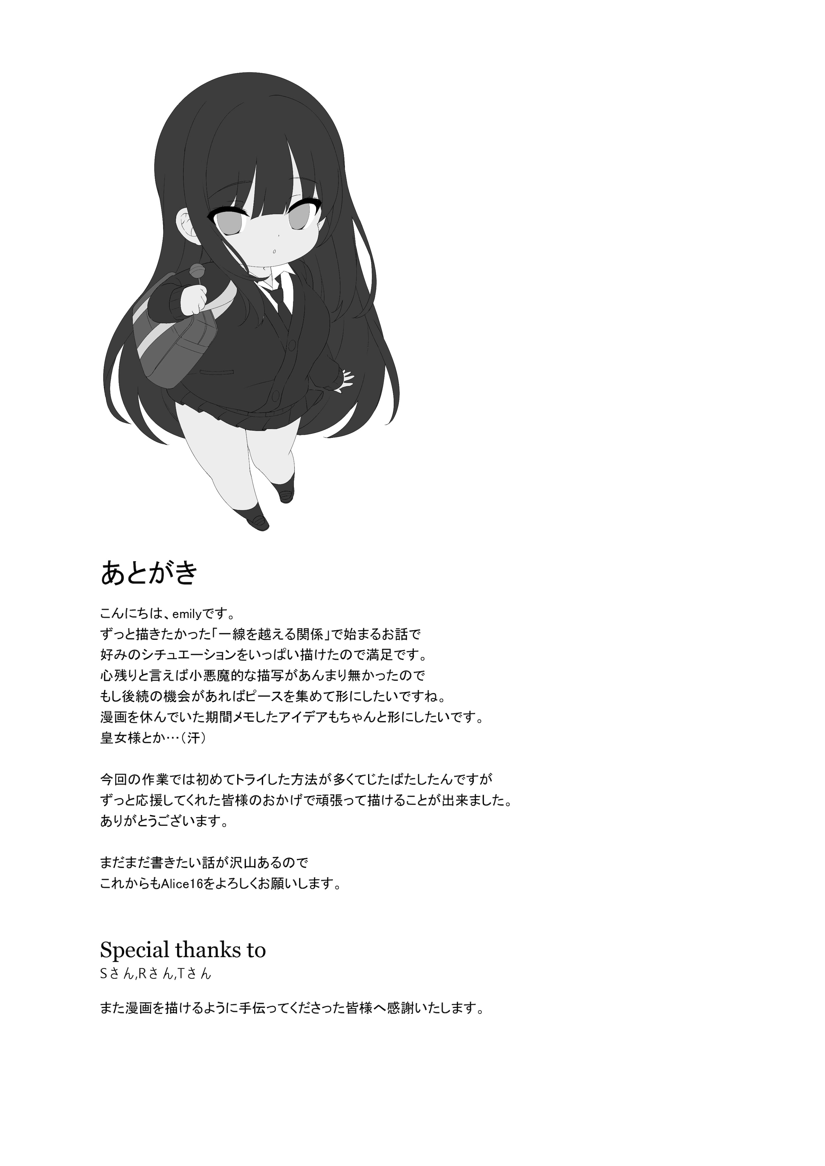 [alice16 (emily)] 巨乳JKが本気を出したイチャラブ小旅行(ハネムーン)♪ [DL版]