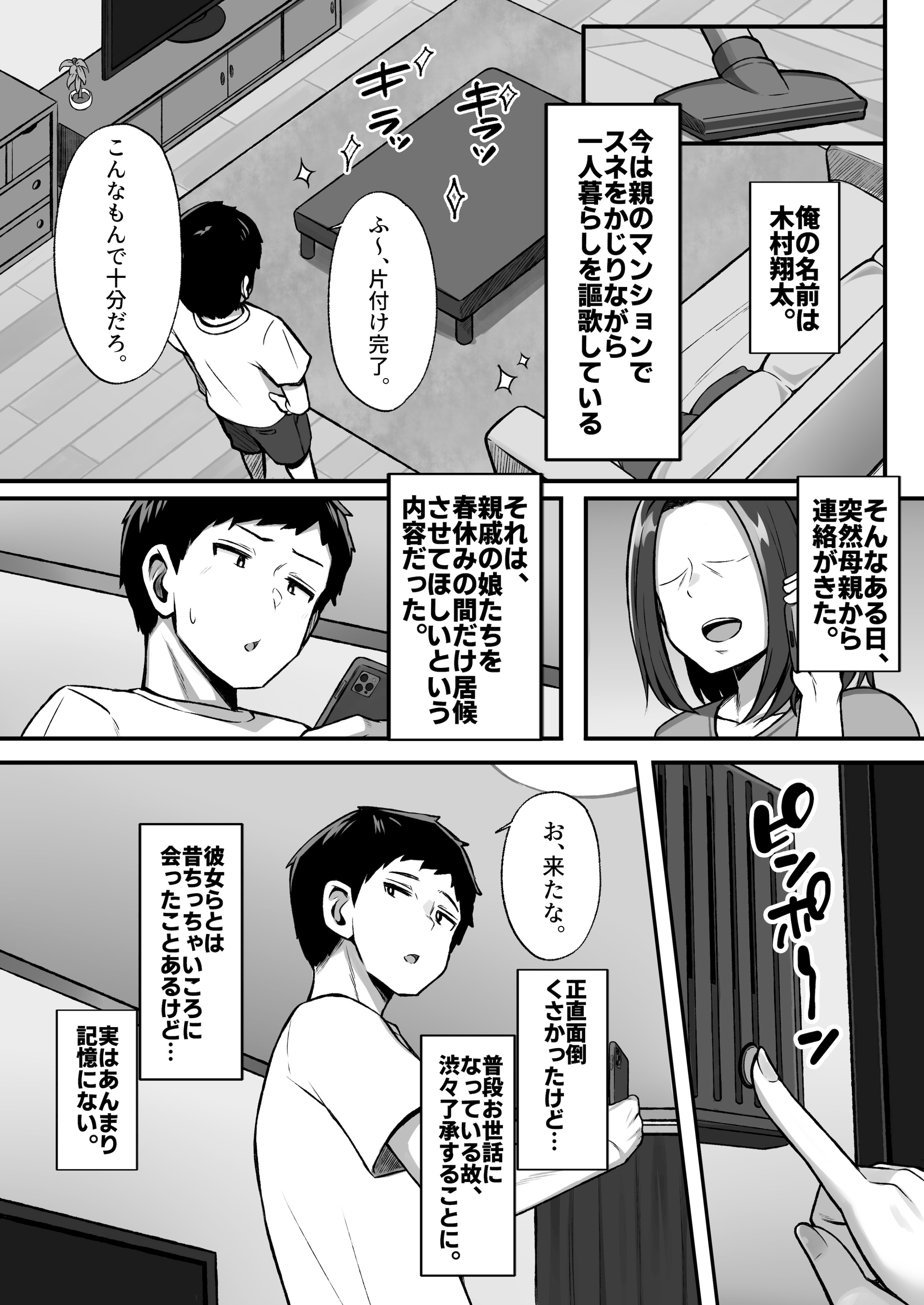 [Umour] 居候のギャル姉妹とハメまくりのハーレム性活はじまりました