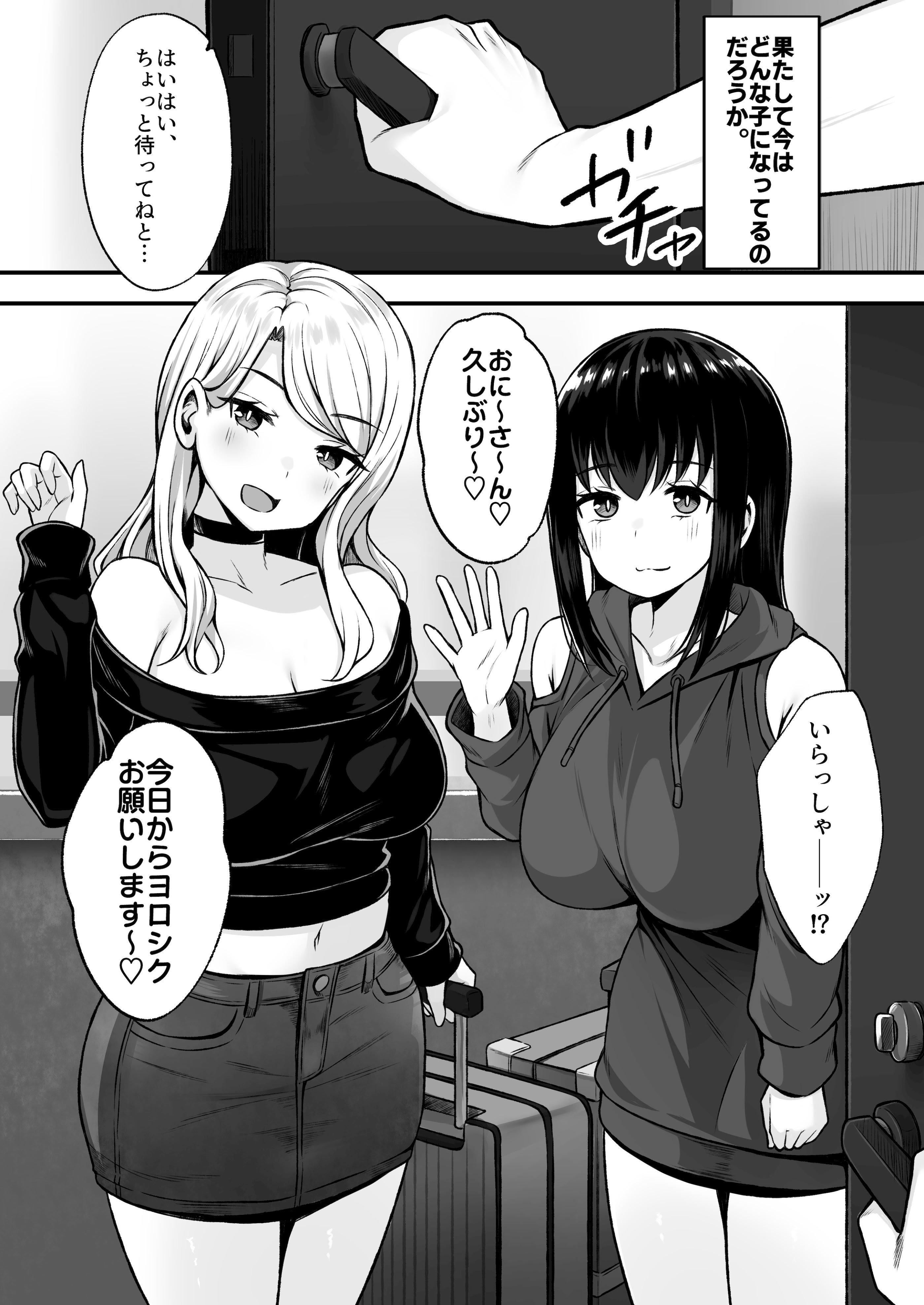 [Umour] 居候のギャル姉妹とハメまくりのハーレム性活はじまりました