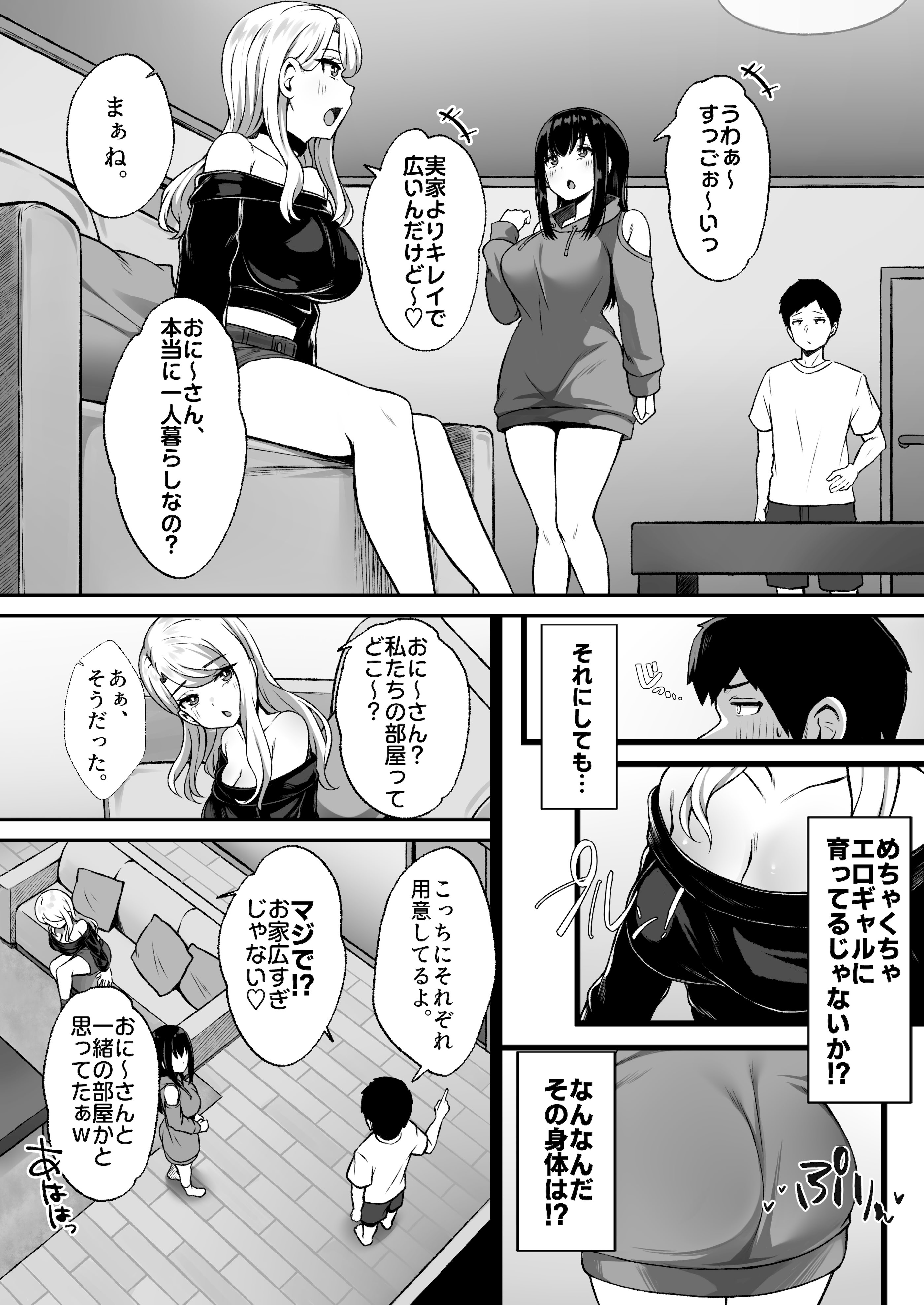 [Umour] 居候のギャル姉妹とハメまくりのハーレム性活はじまりました