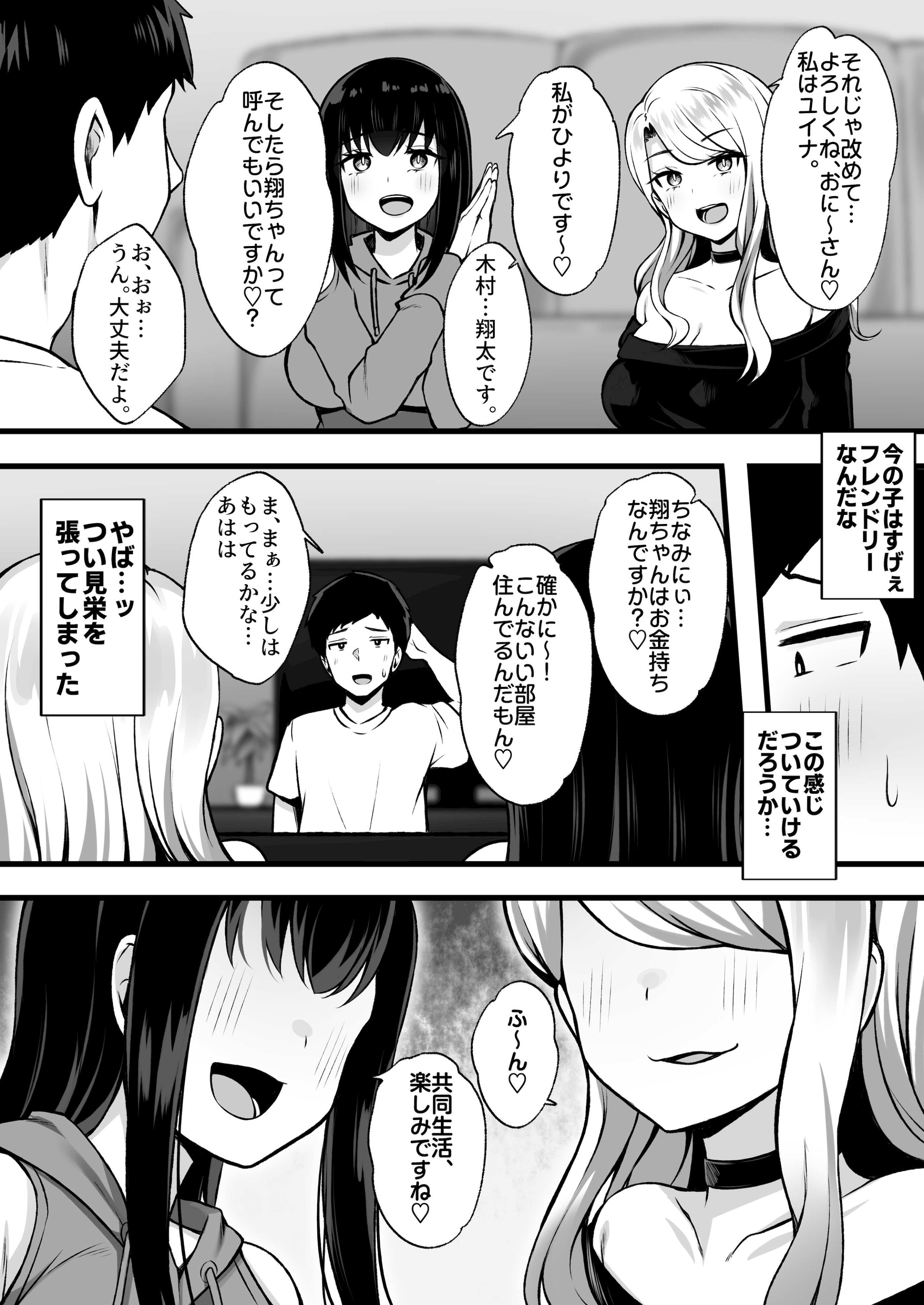 [Umour] 居候のギャル姉妹とハメまくりのハーレム性活はじまりました