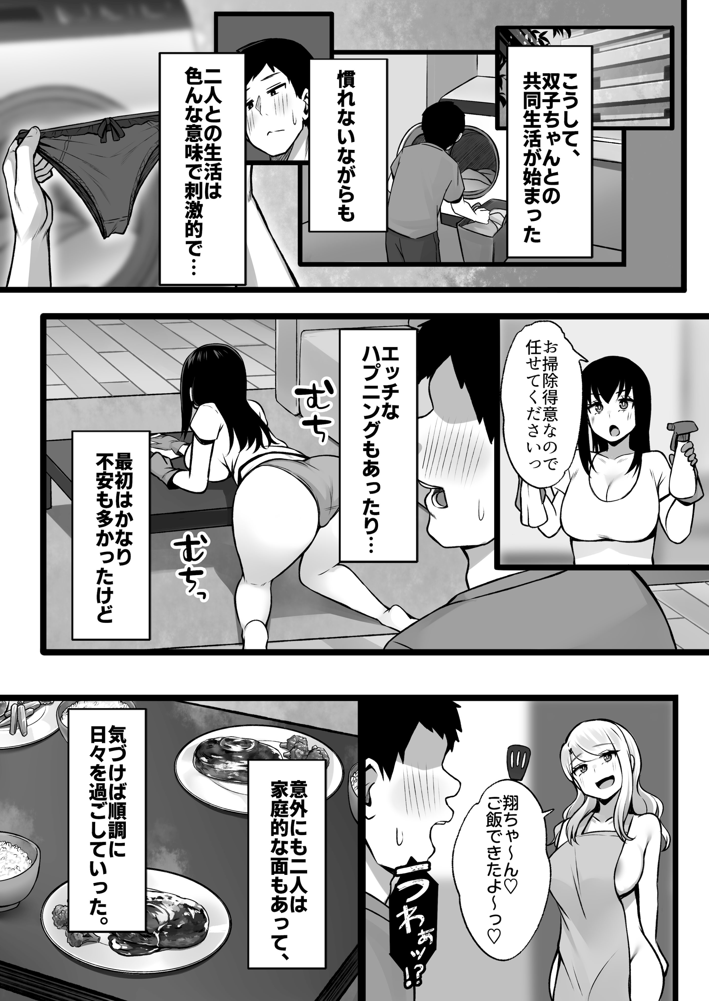 [Umour] 居候のギャル姉妹とハメまくりのハーレム性活はじまりました