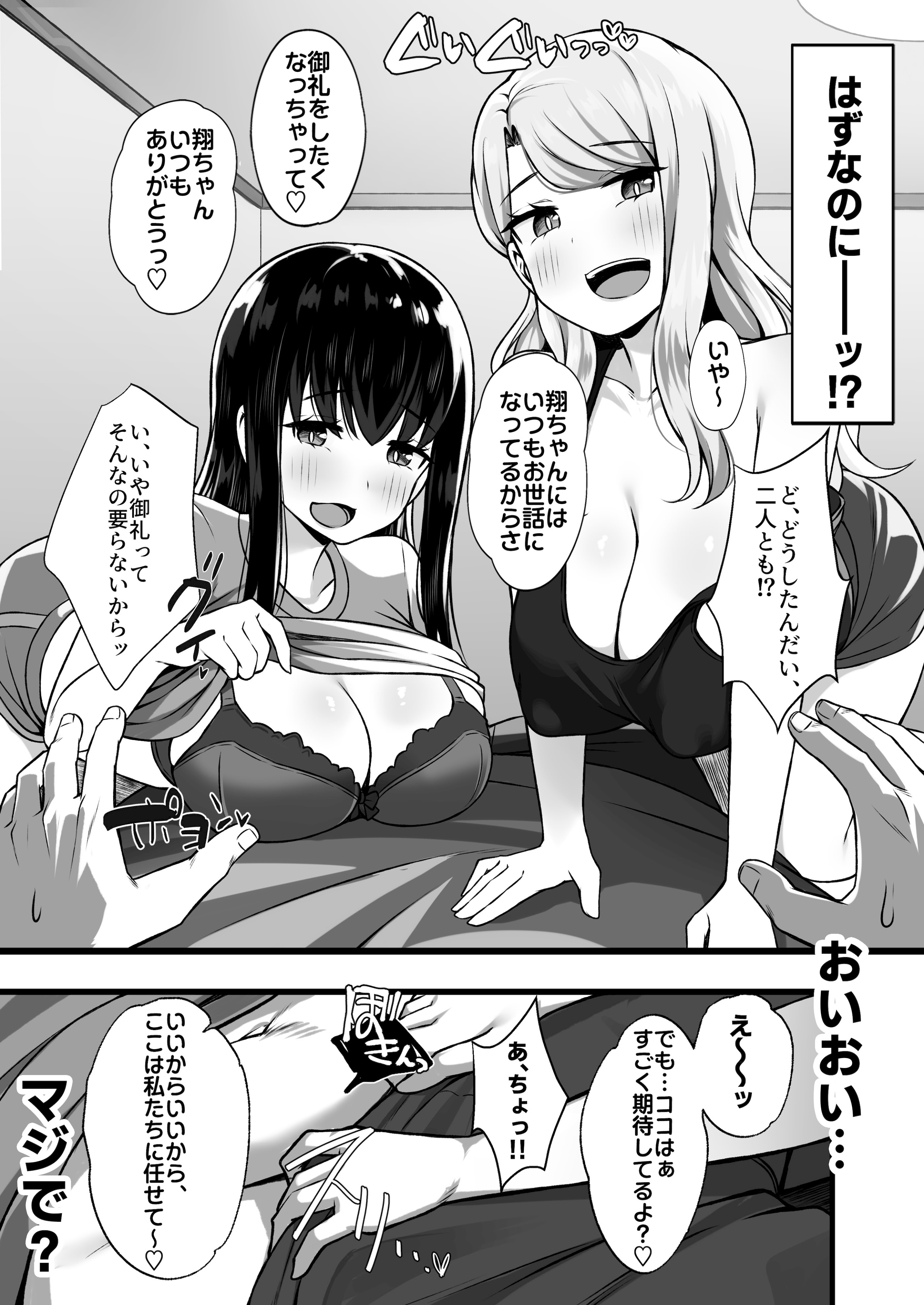 [Umour] 居候のギャル姉妹とハメまくりのハーレム性活はじまりました