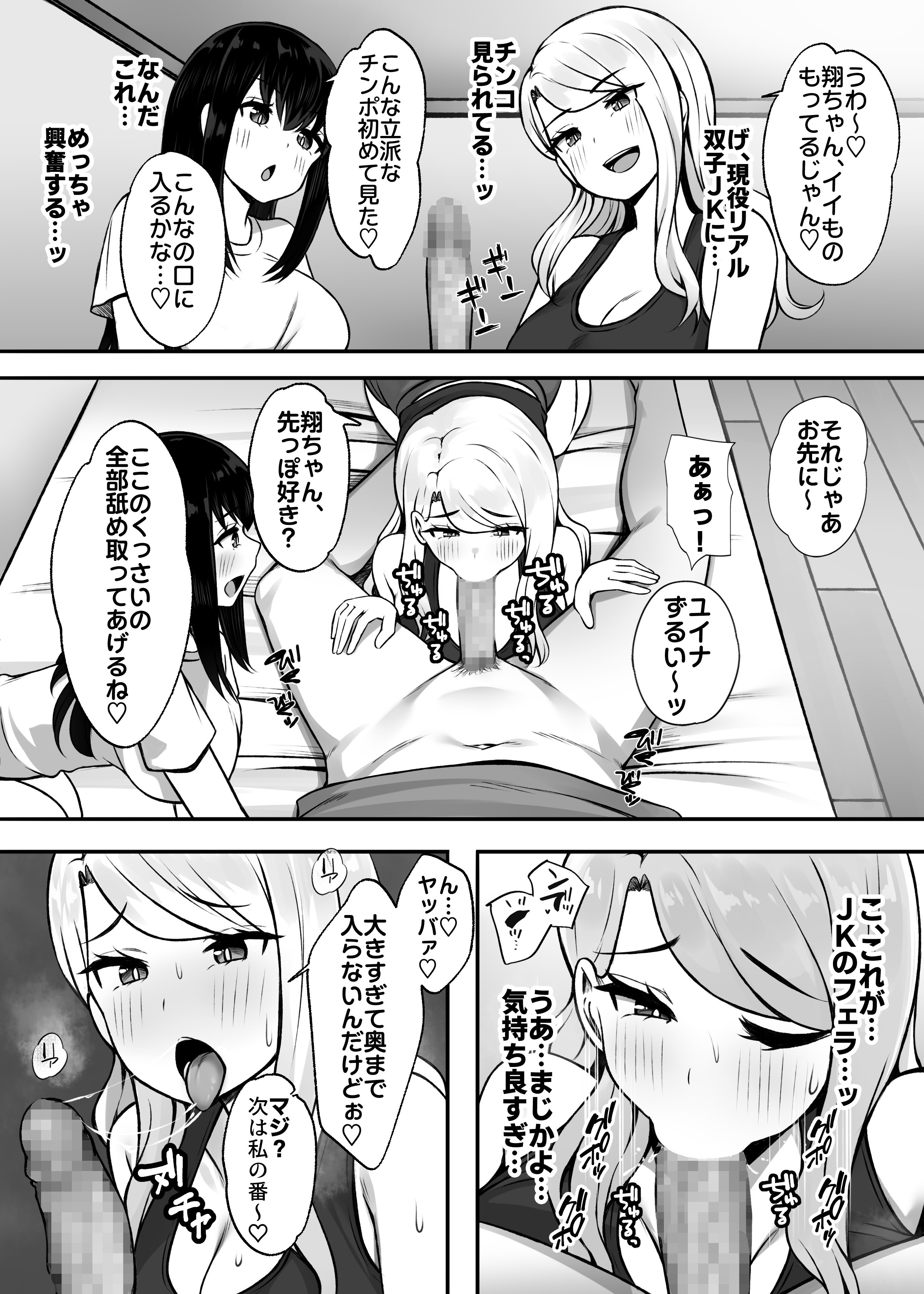 [Umour] 居候のギャル姉妹とハメまくりのハーレム性活はじまりました