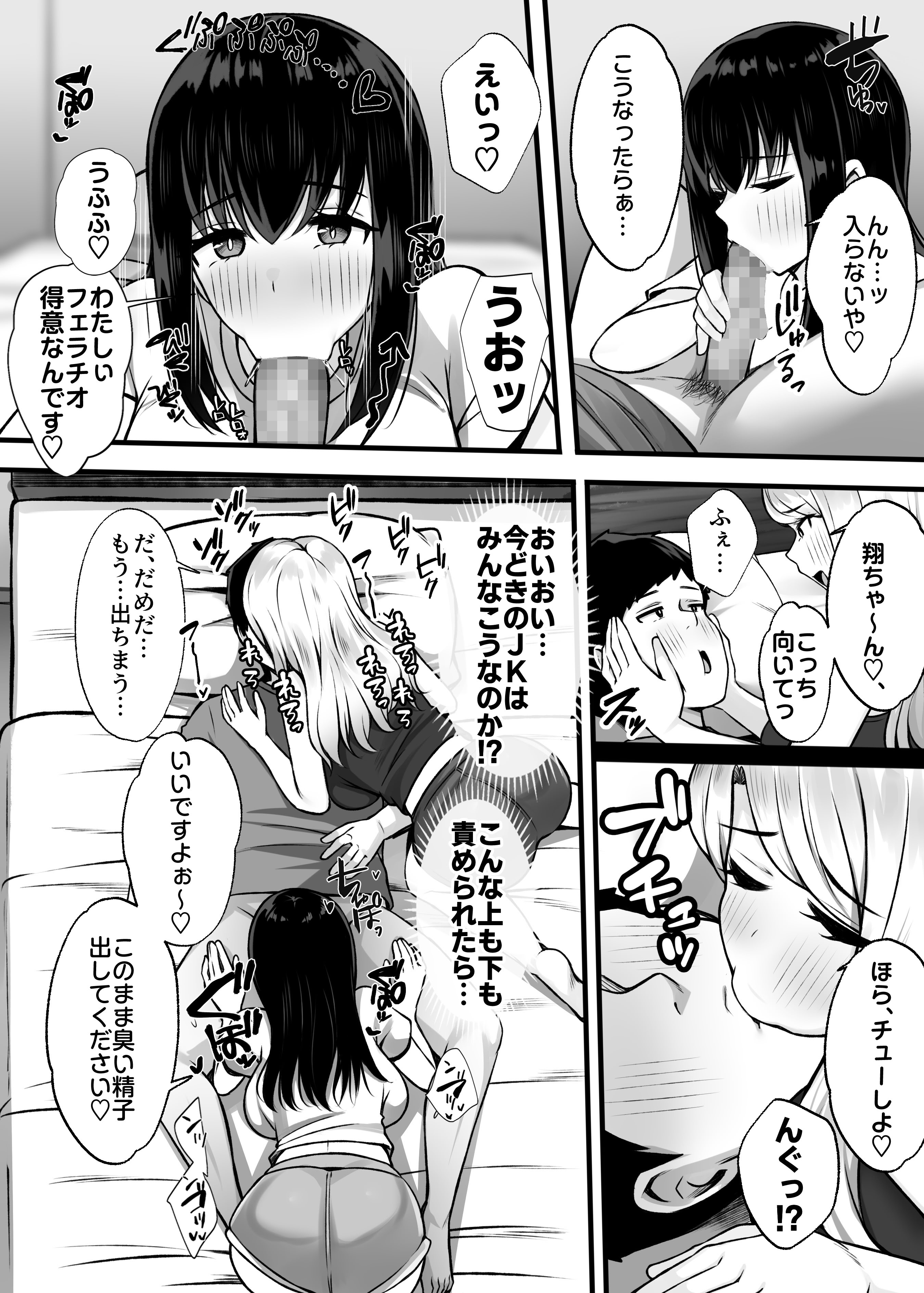 [Umour] 居候のギャル姉妹とハメまくりのハーレム性活はじまりました