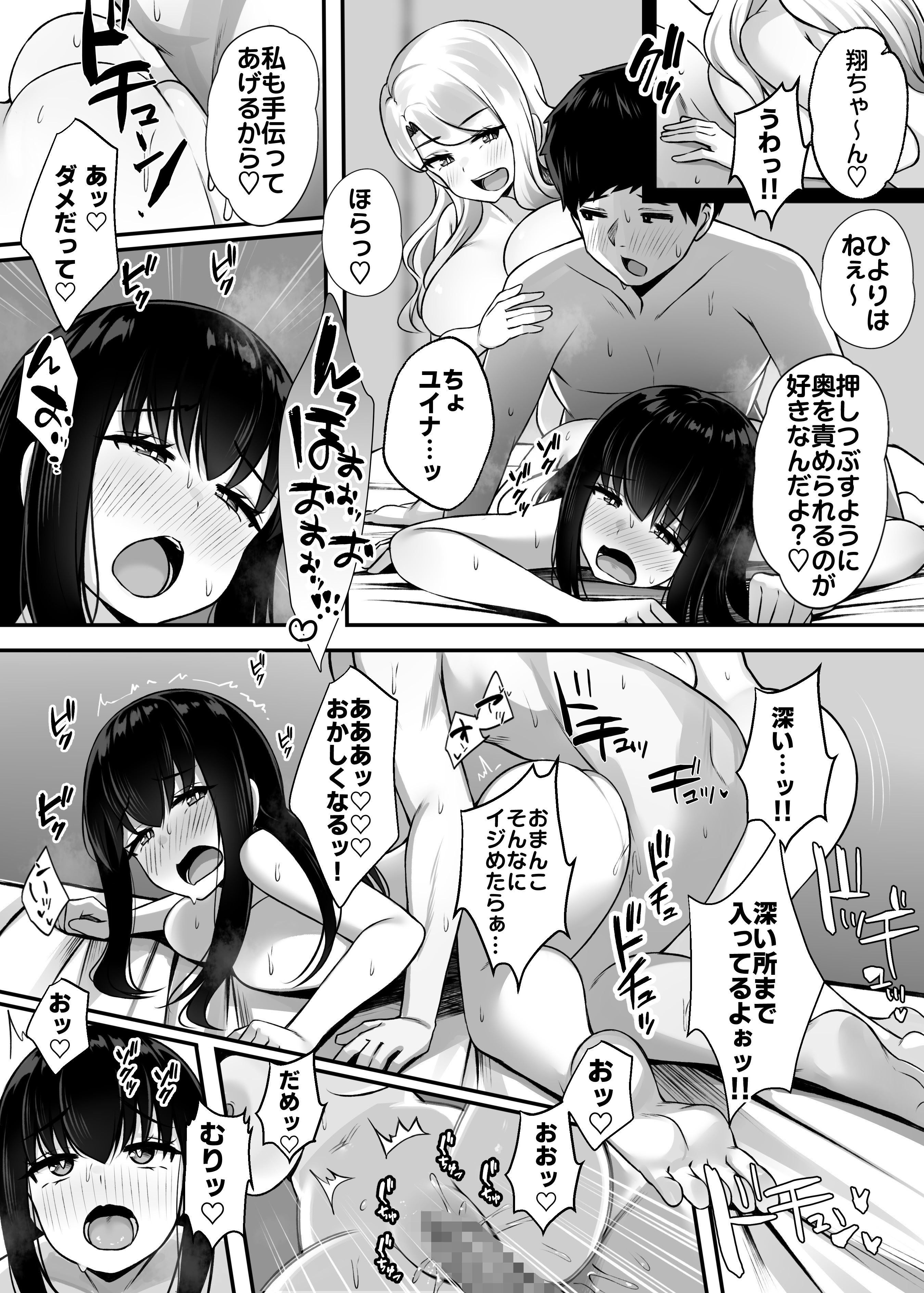 [Umour] 居候のギャル姉妹とハメまくりのハーレム性活はじまりました