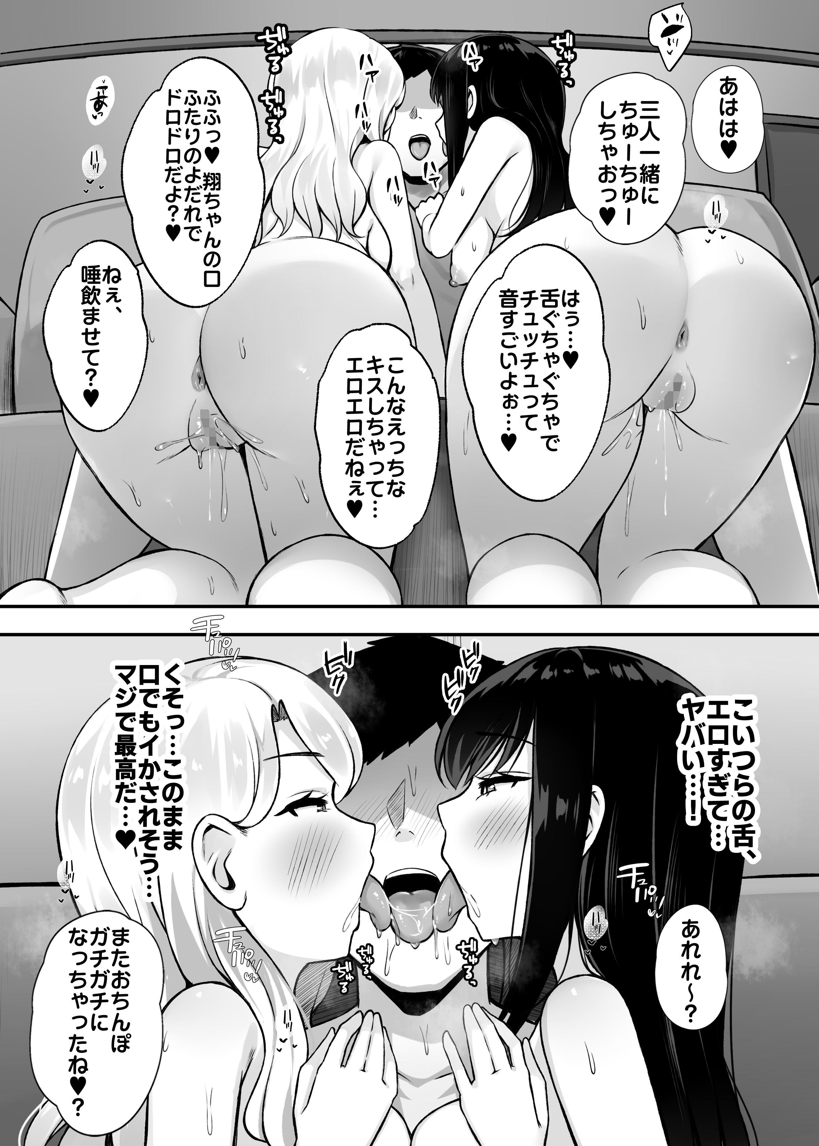 [Umour] 居候のギャル姉妹とハメまくりのハーレム性活はじまりました