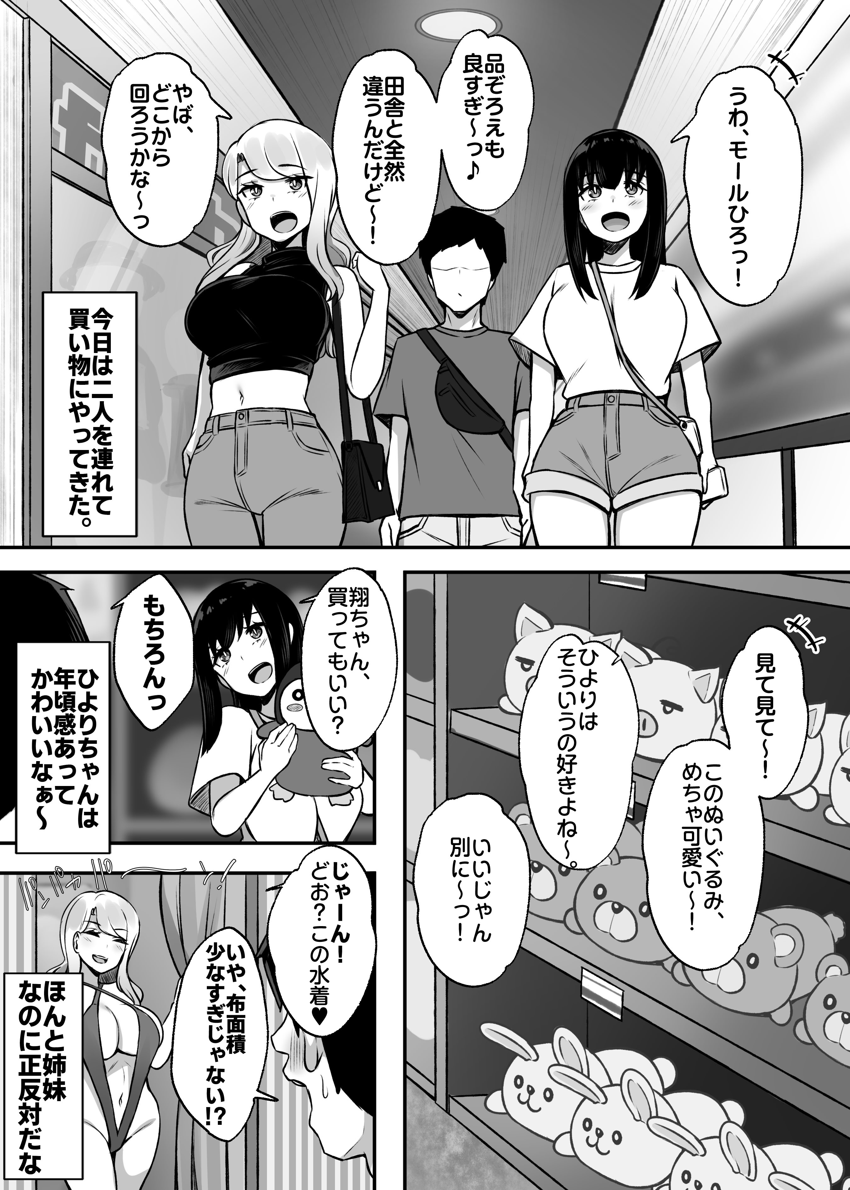 [Umour] 居候のギャル姉妹とハメまくりのハーレム性活はじまりました