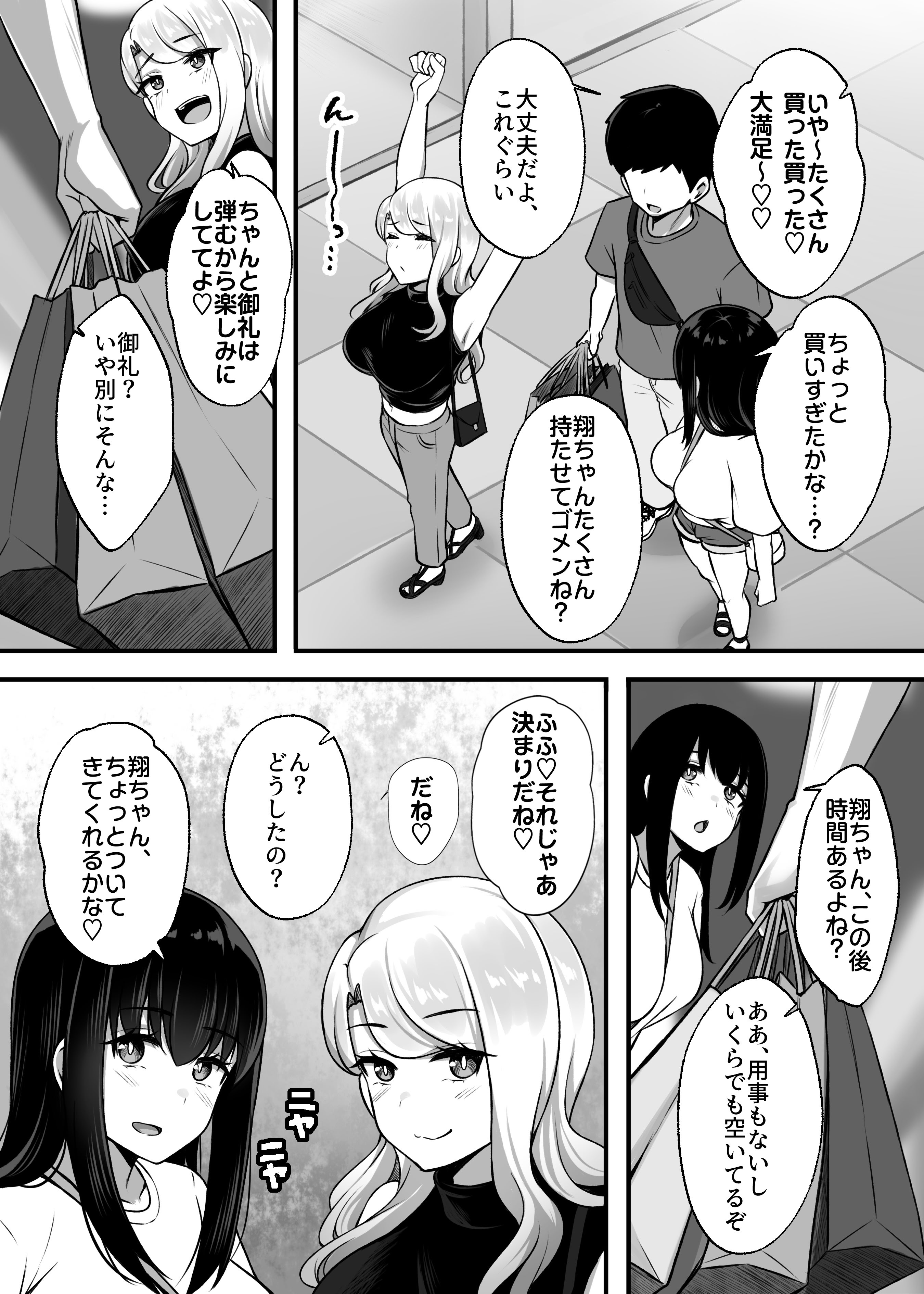 [Umour] 居候のギャル姉妹とハメまくりのハーレム性活はじまりました