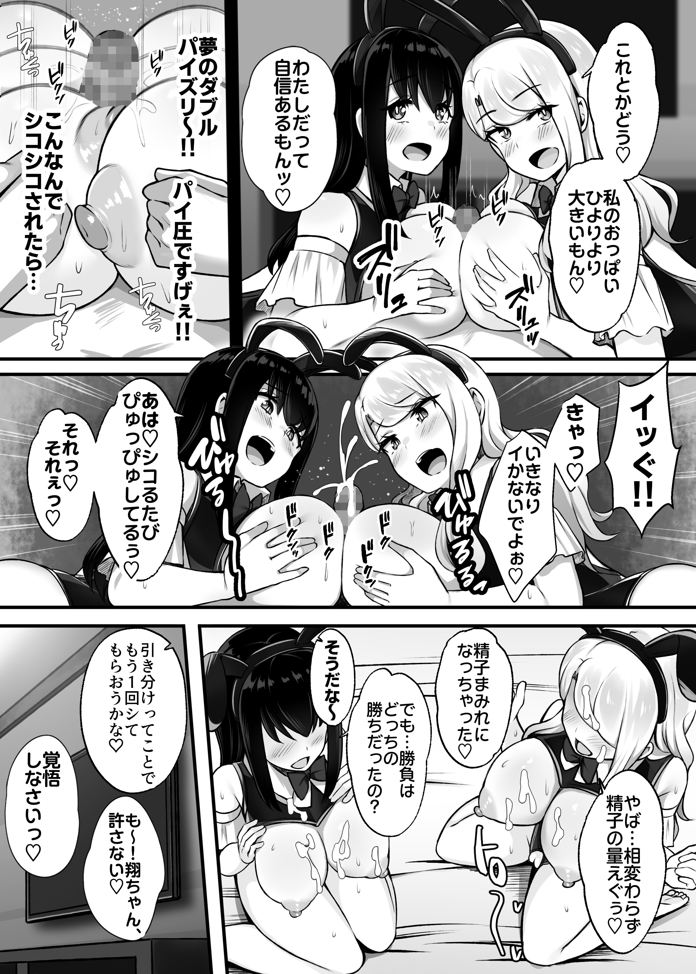 [Umour] 居候のギャル姉妹とハメまくりのハーレム性活はじまりました