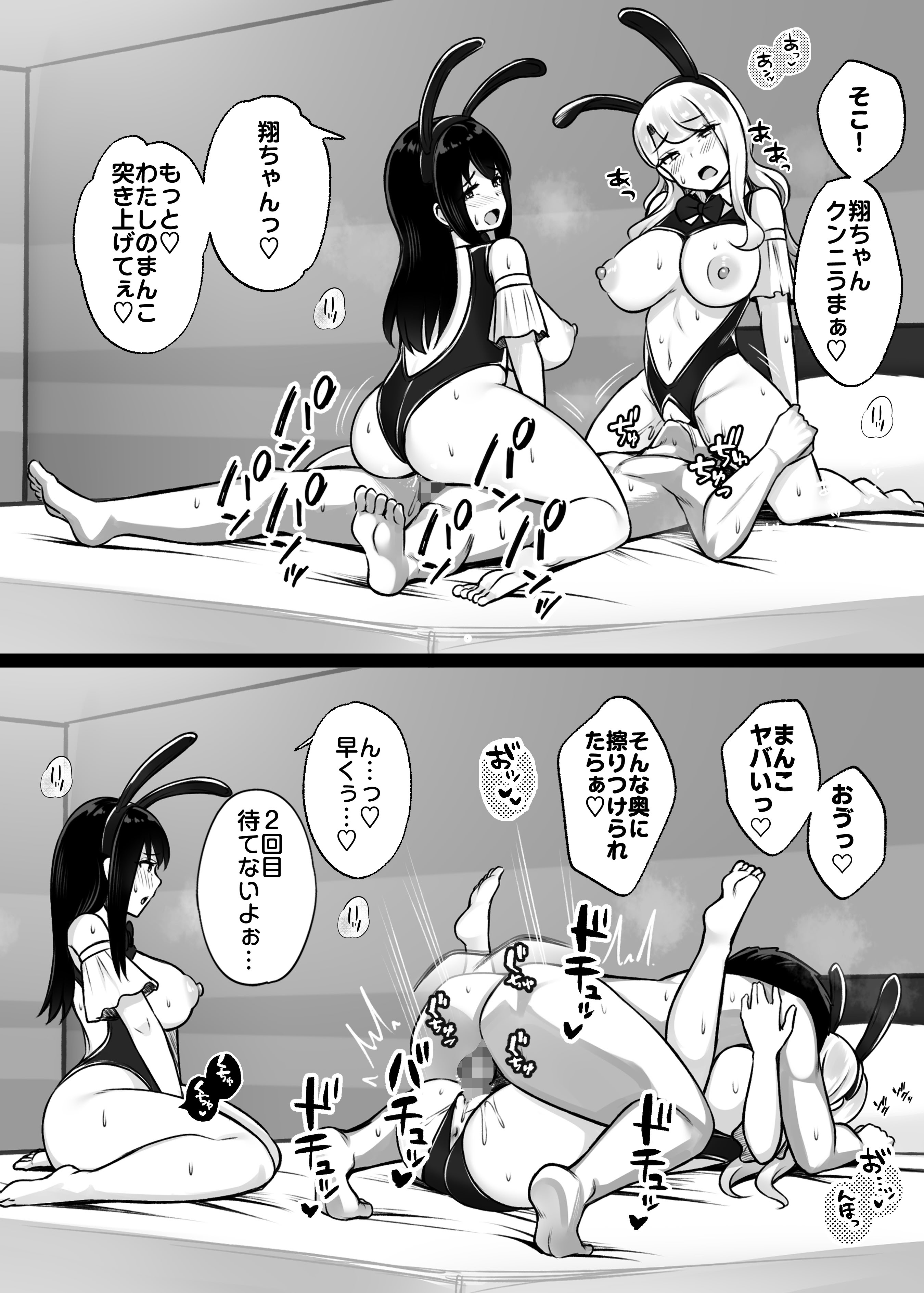 [Umour] 居候のギャル姉妹とハメまくりのハーレム性活はじまりました
