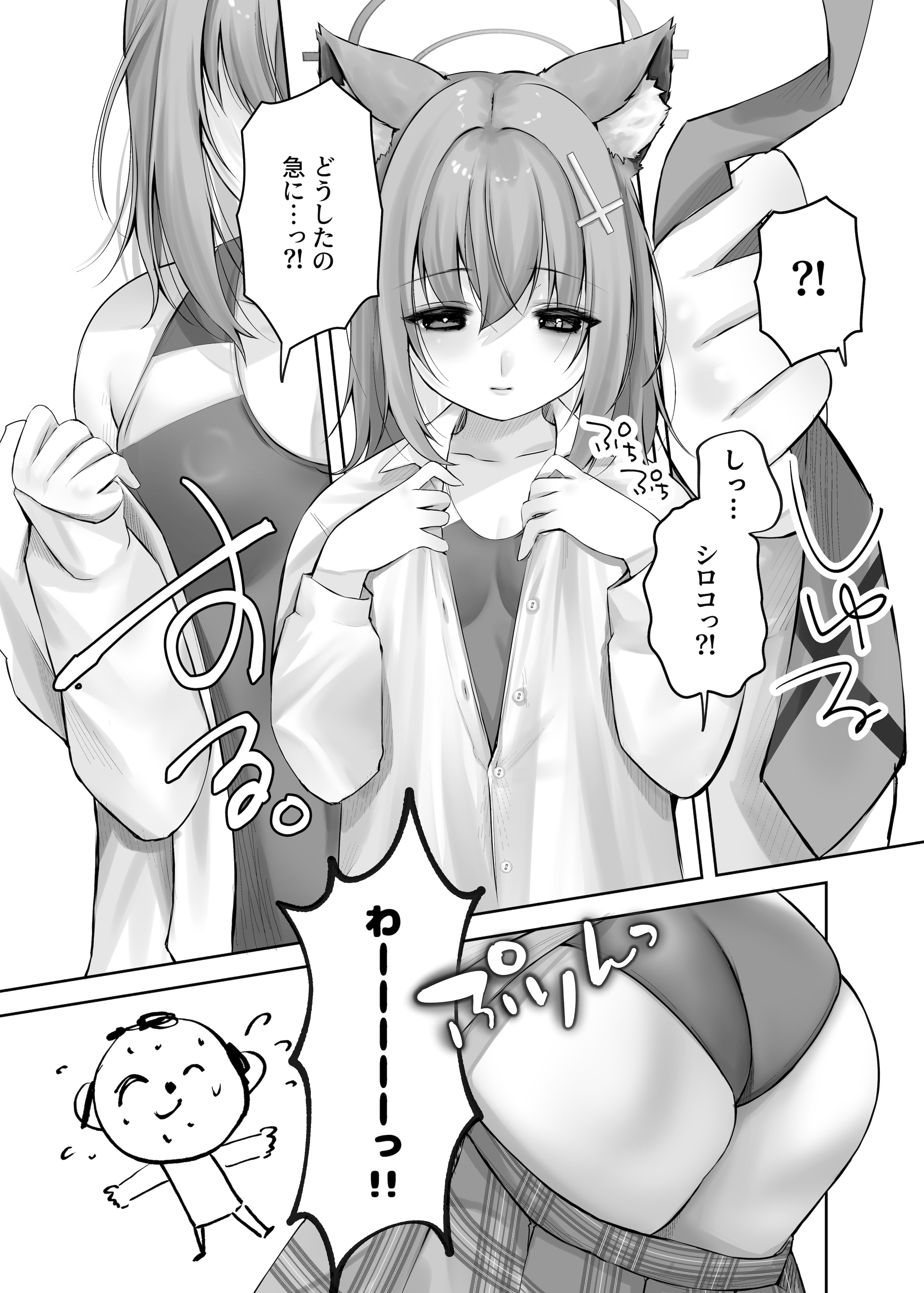 [-元祖‐塩屋本舗 (しろいしお)] 砂狼シロコは先生を癒したいっ!! (ブルーアーカイブ) [DL版]