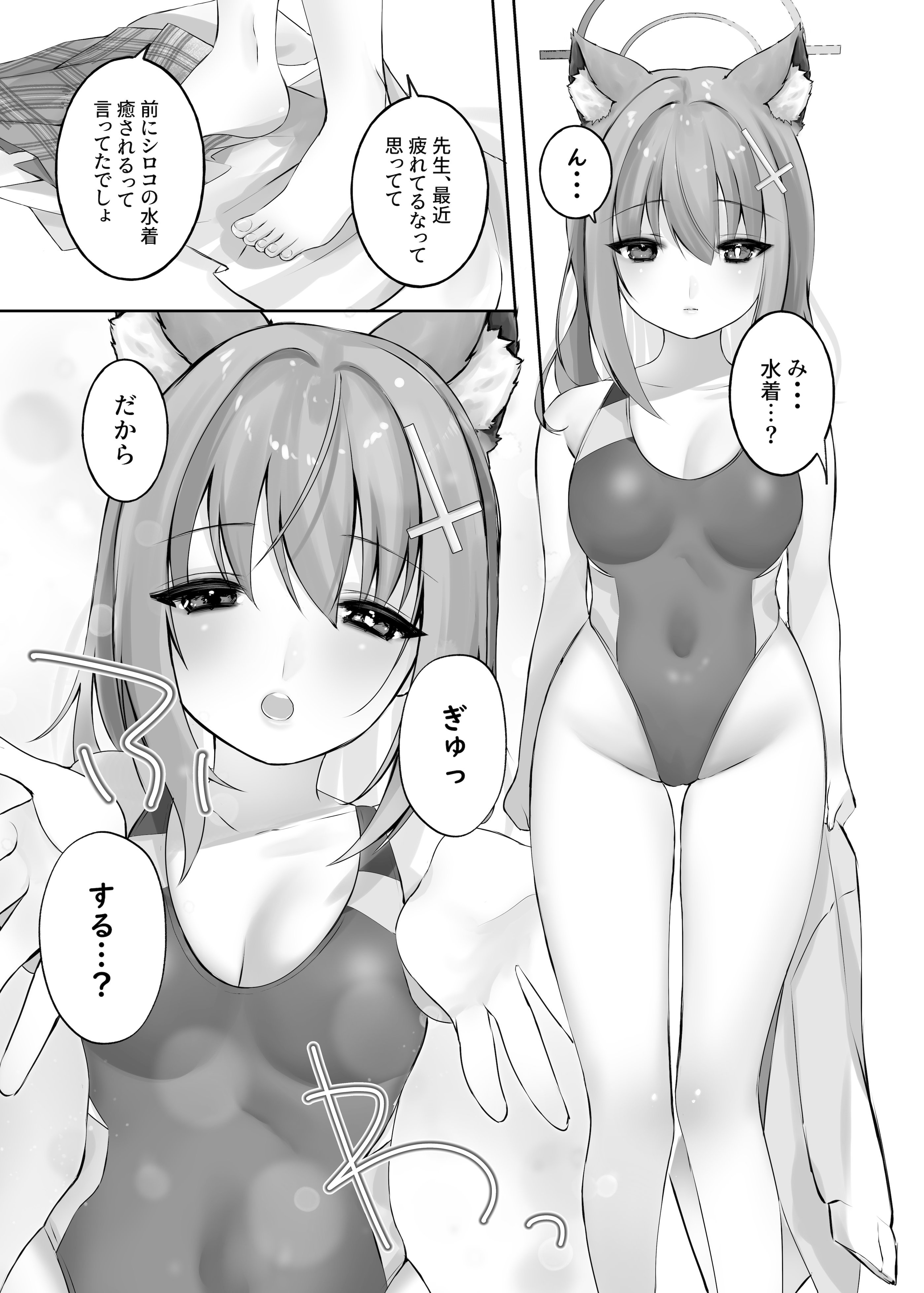 [-元祖‐塩屋本舗 (しろいしお)] 砂狼シロコは先生を癒したいっ!! (ブルーアーカイブ) [DL版]