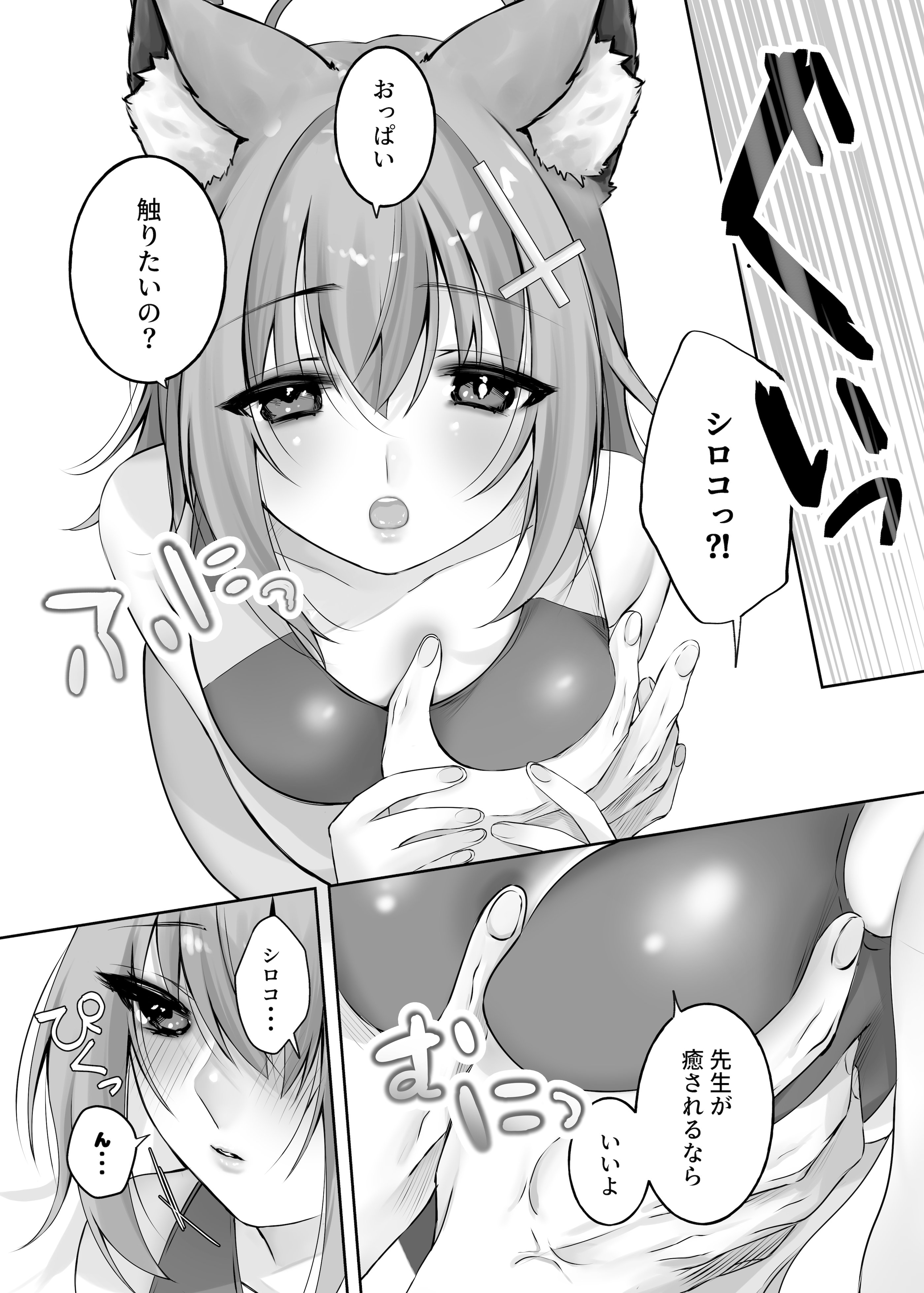 [-元祖‐塩屋本舗 (しろいしお)] 砂狼シロコは先生を癒したいっ!! (ブルーアーカイブ) [DL版]