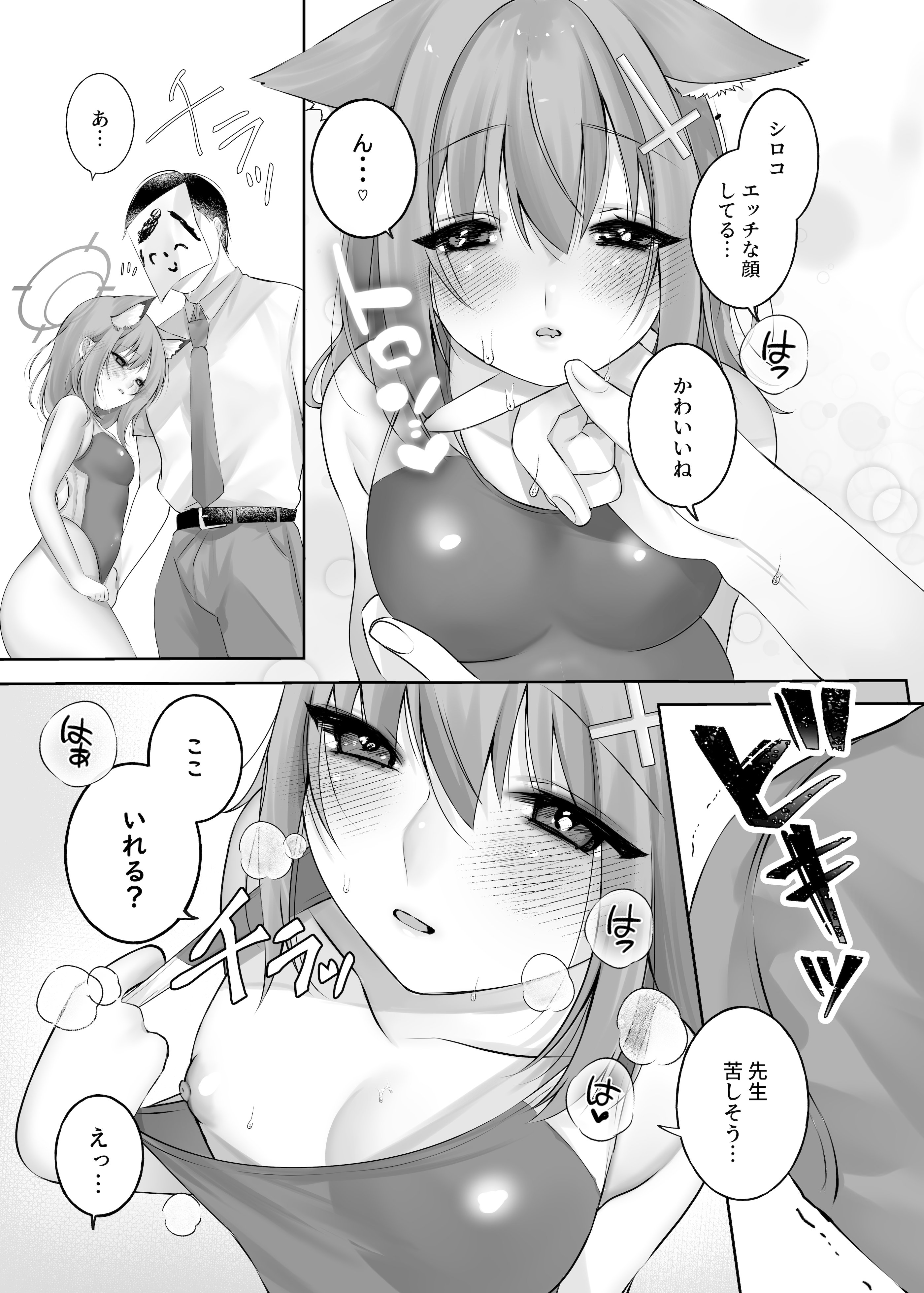 [-元祖‐塩屋本舗 (しろいしお)] 砂狼シロコは先生を癒したいっ!! (ブルーアーカイブ) [DL版]