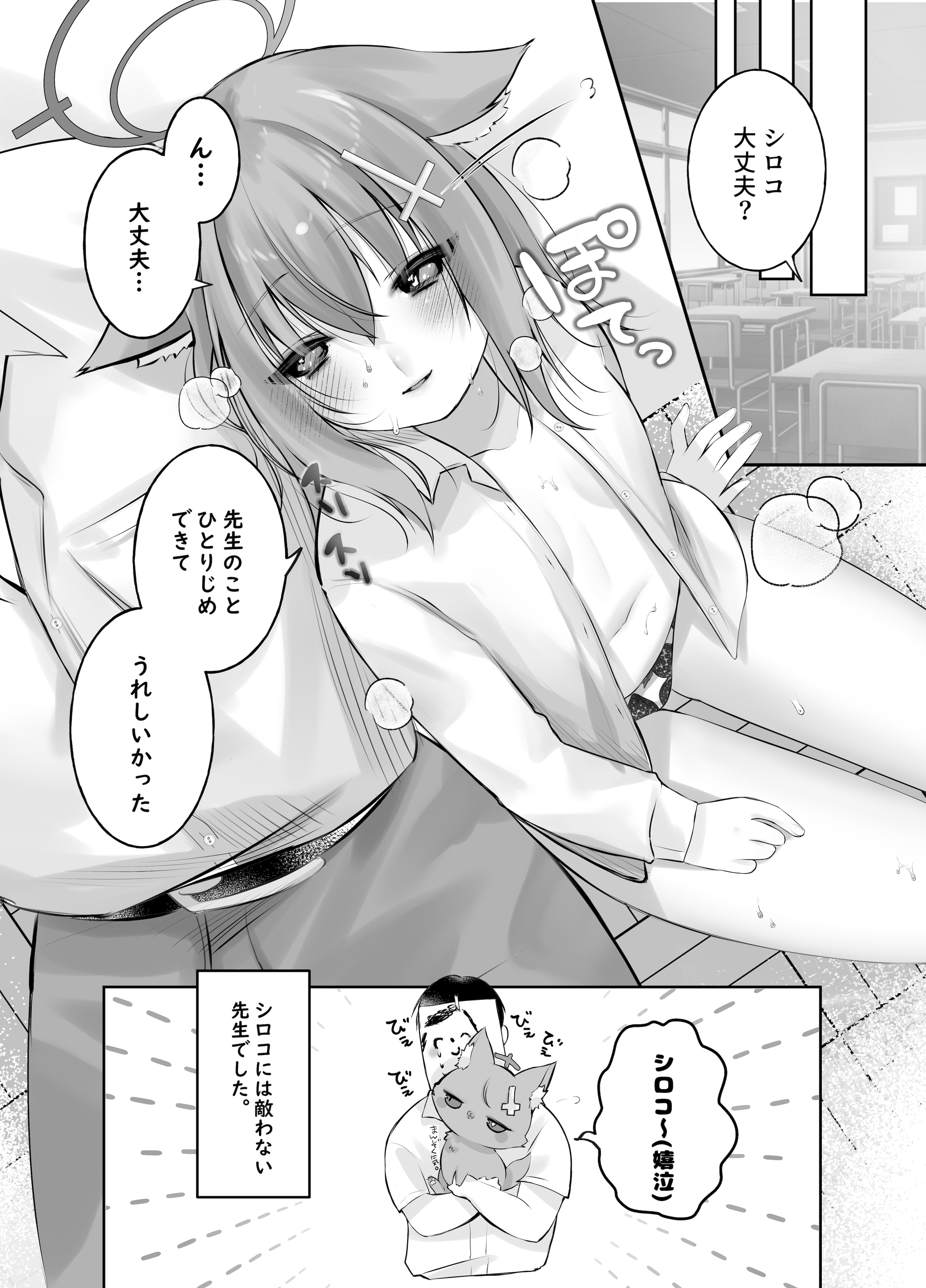[-元祖‐塩屋本舗 (しろいしお)] 砂狼シロコは先生を癒したいっ!! (ブルーアーカイブ) [DL版]